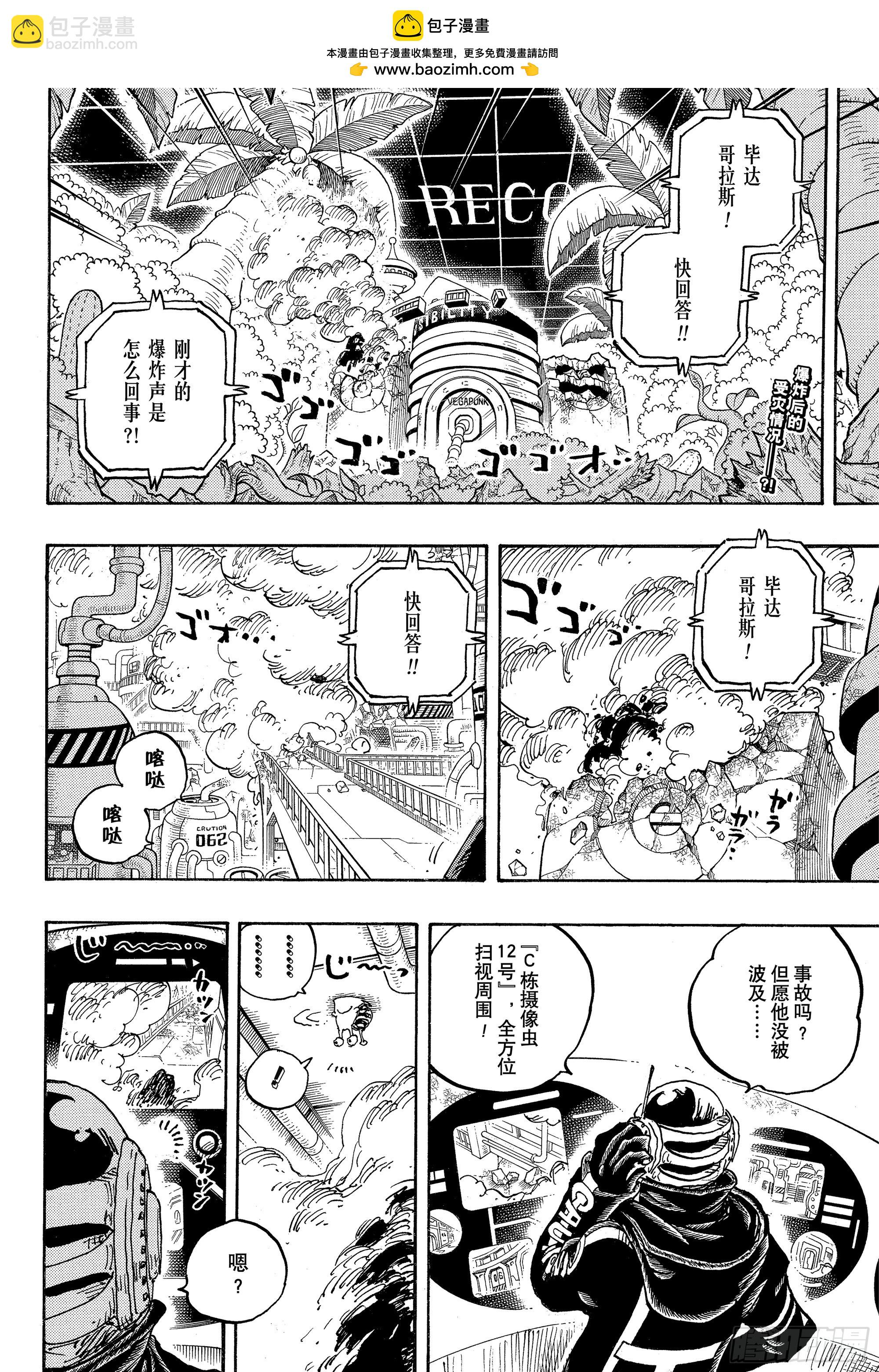 🍹航海王 第1075话 研发层死亡游戏 第2页