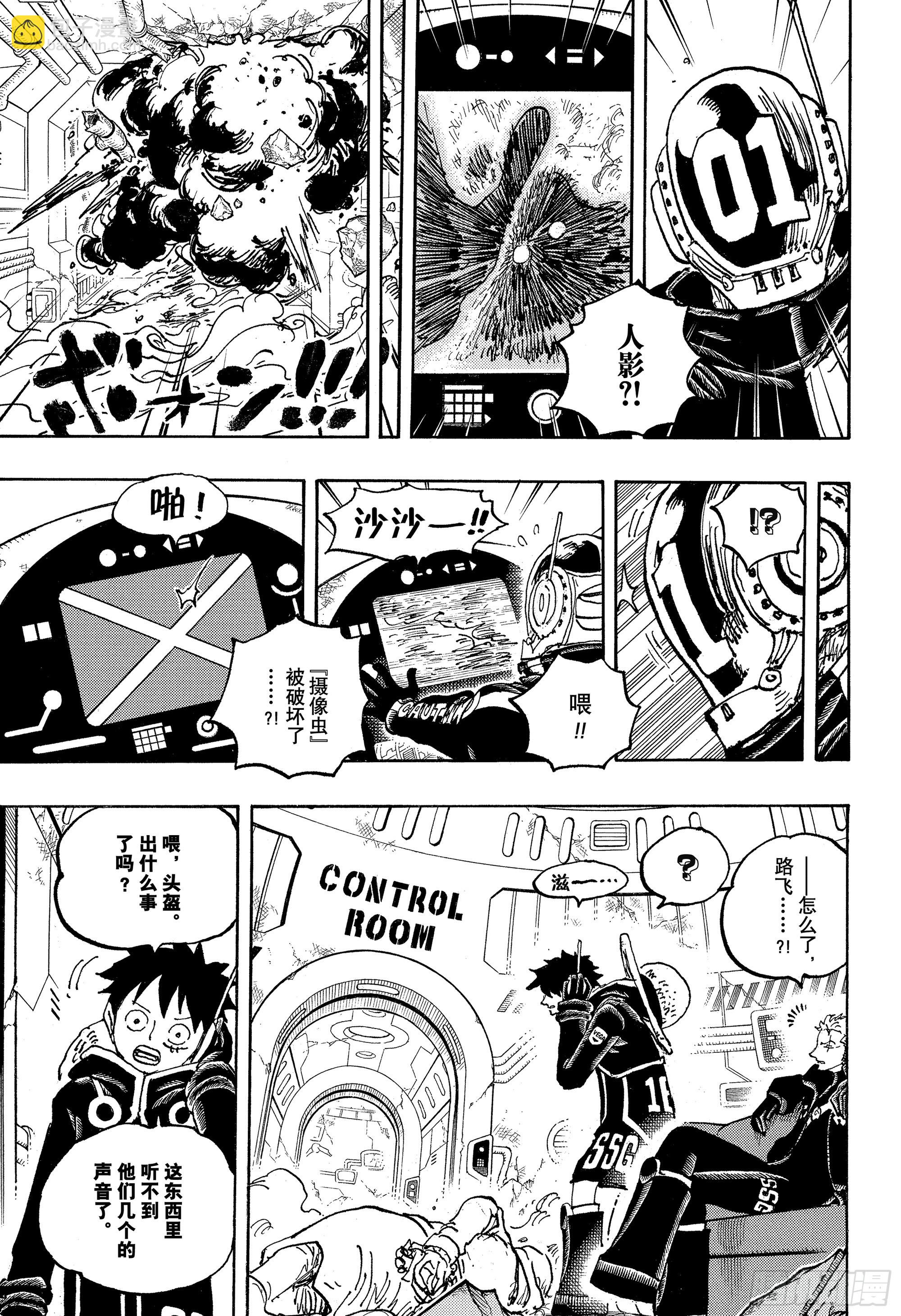 🍹航海王 第1075话 研发层死亡游戏 第3页