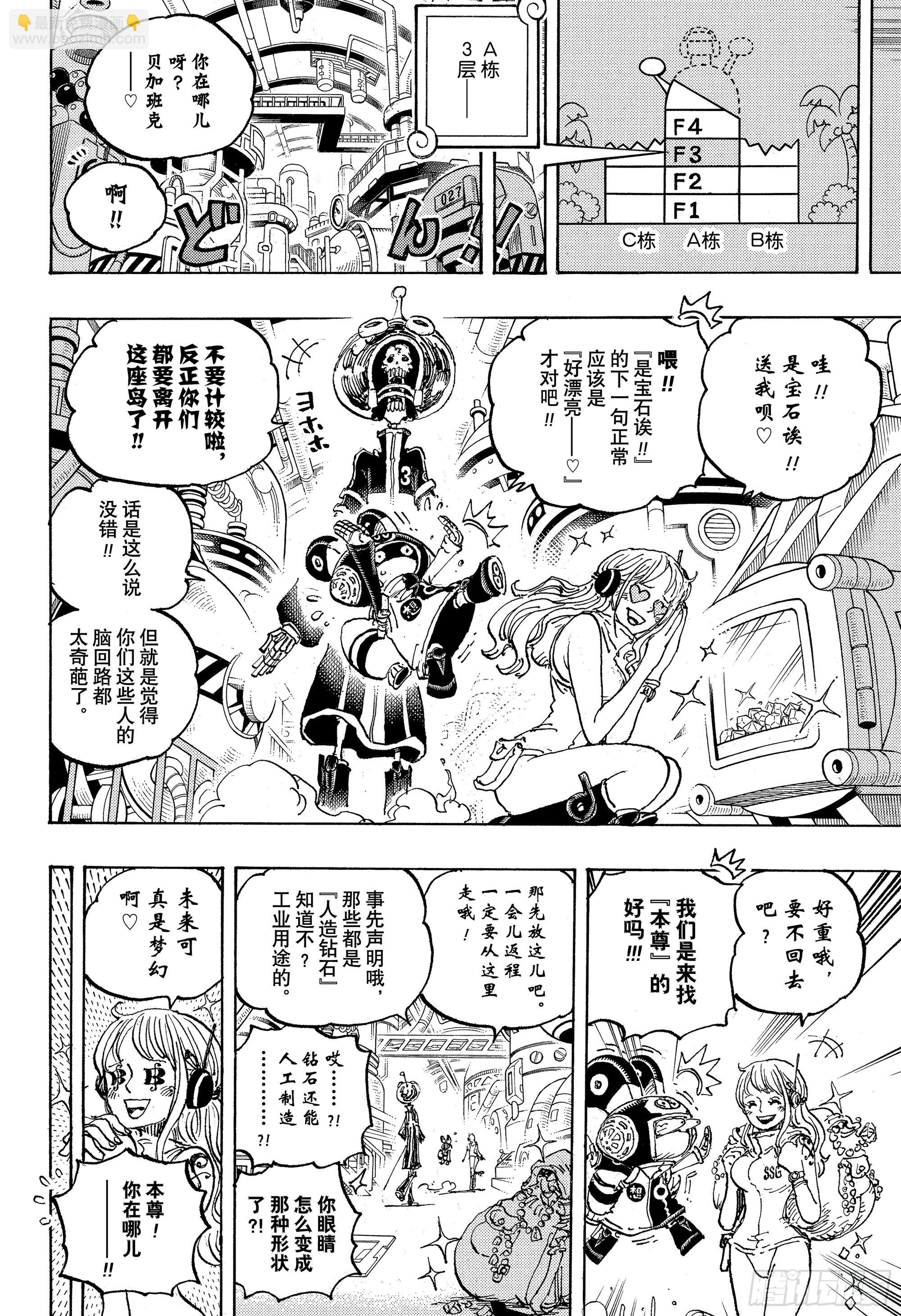 🍹航海王 第1075话 研发层死亡游戏 第4页