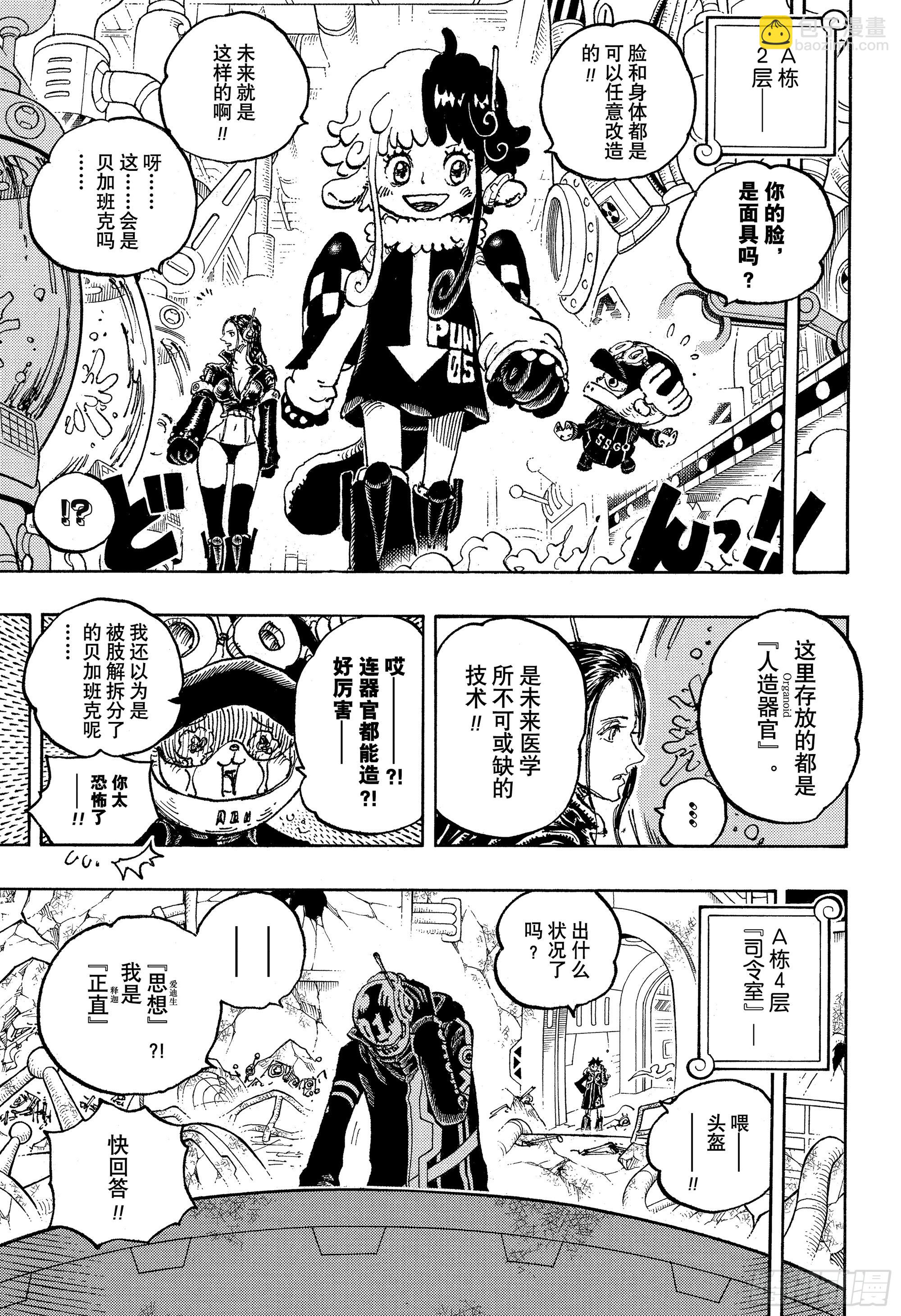 🍹航海王 第1075话 研发层死亡游戏 第5页