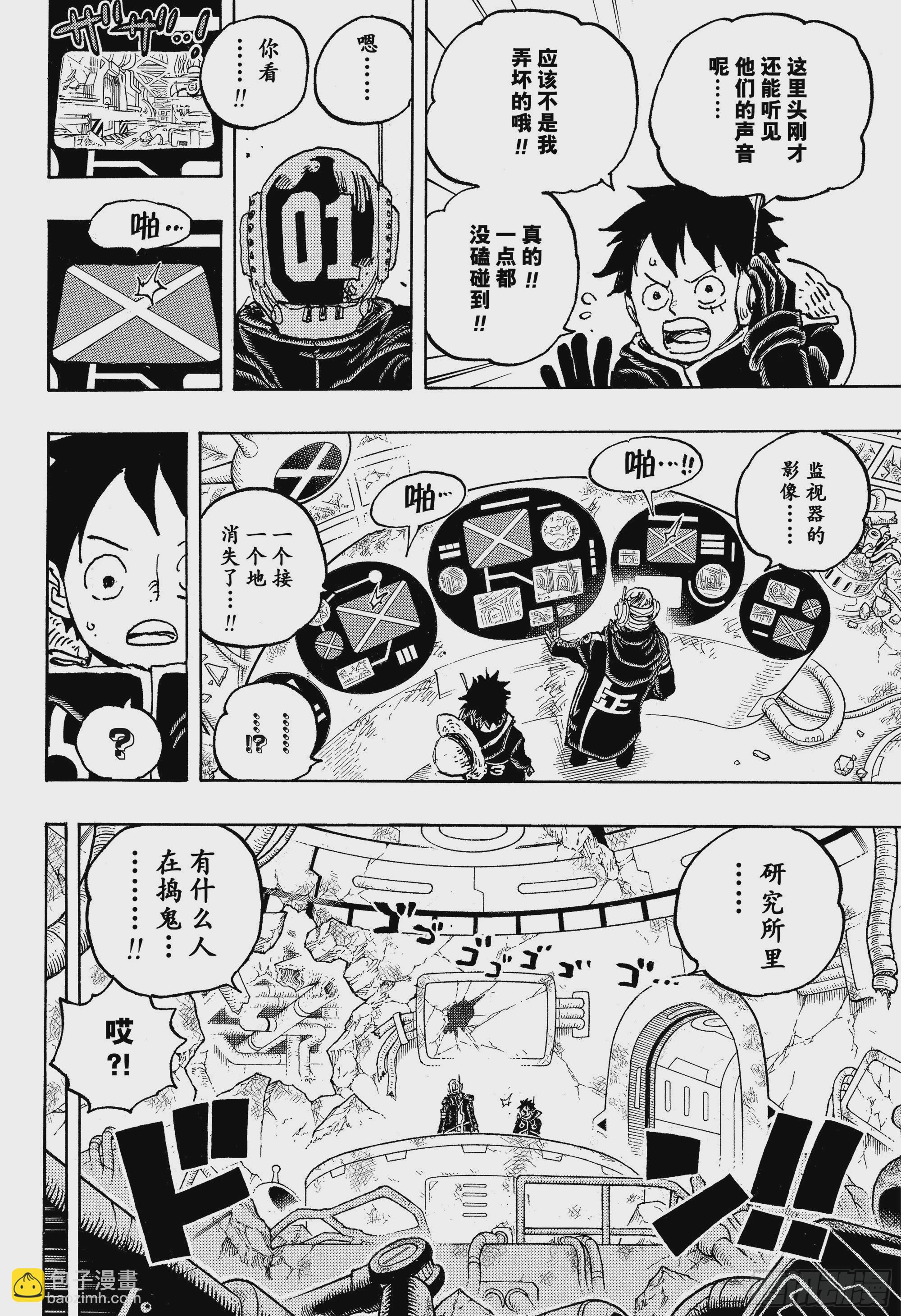 🍹航海王 第1075话 研发层死亡游戏 第6页