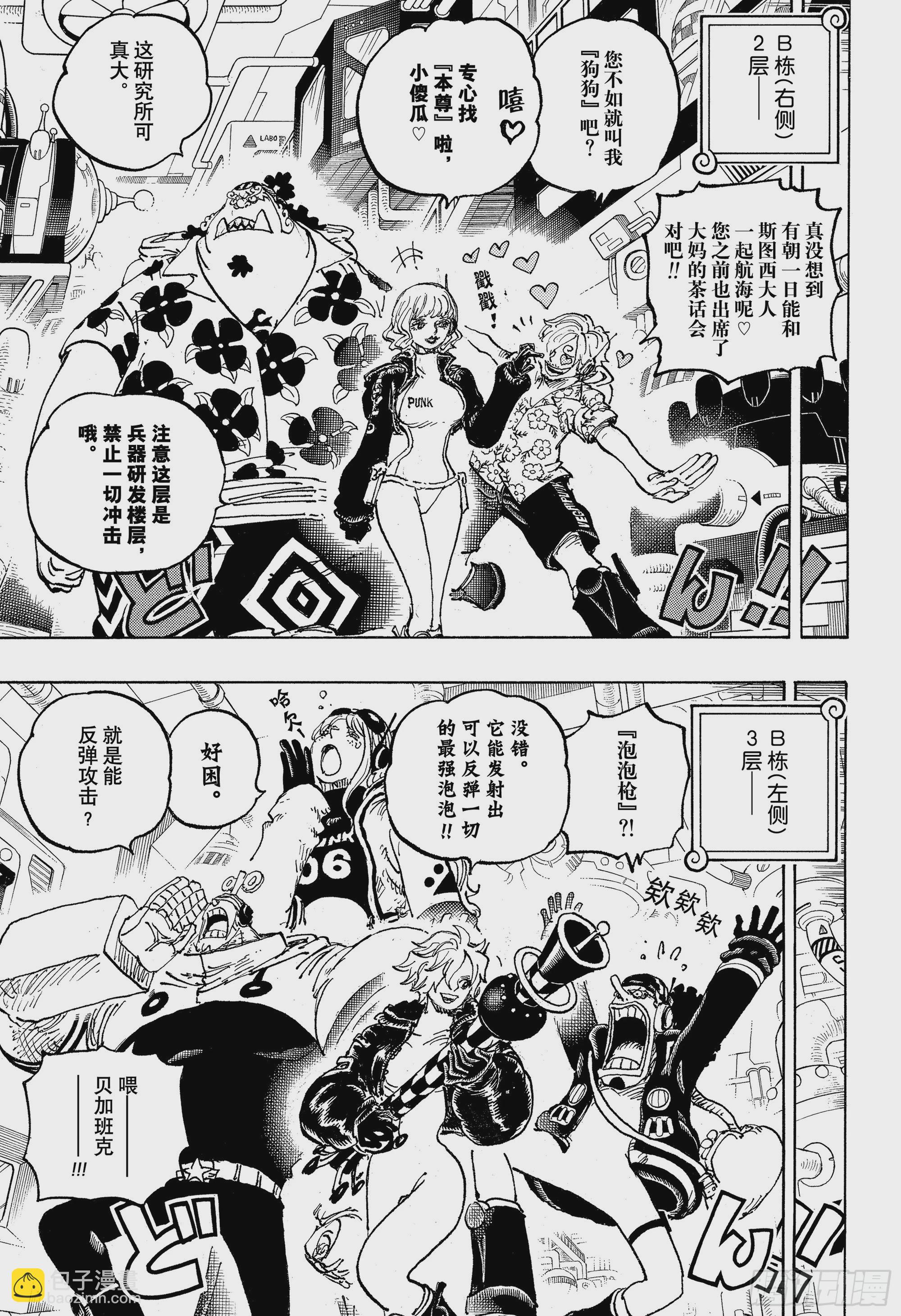 🍹航海王 第1075话 研发层死亡游戏 第7页