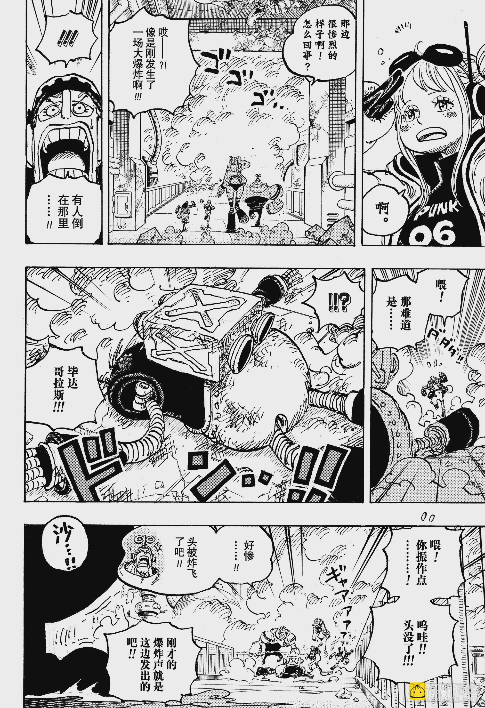 🍹航海王 第1075话 研发层死亡游戏 第8页