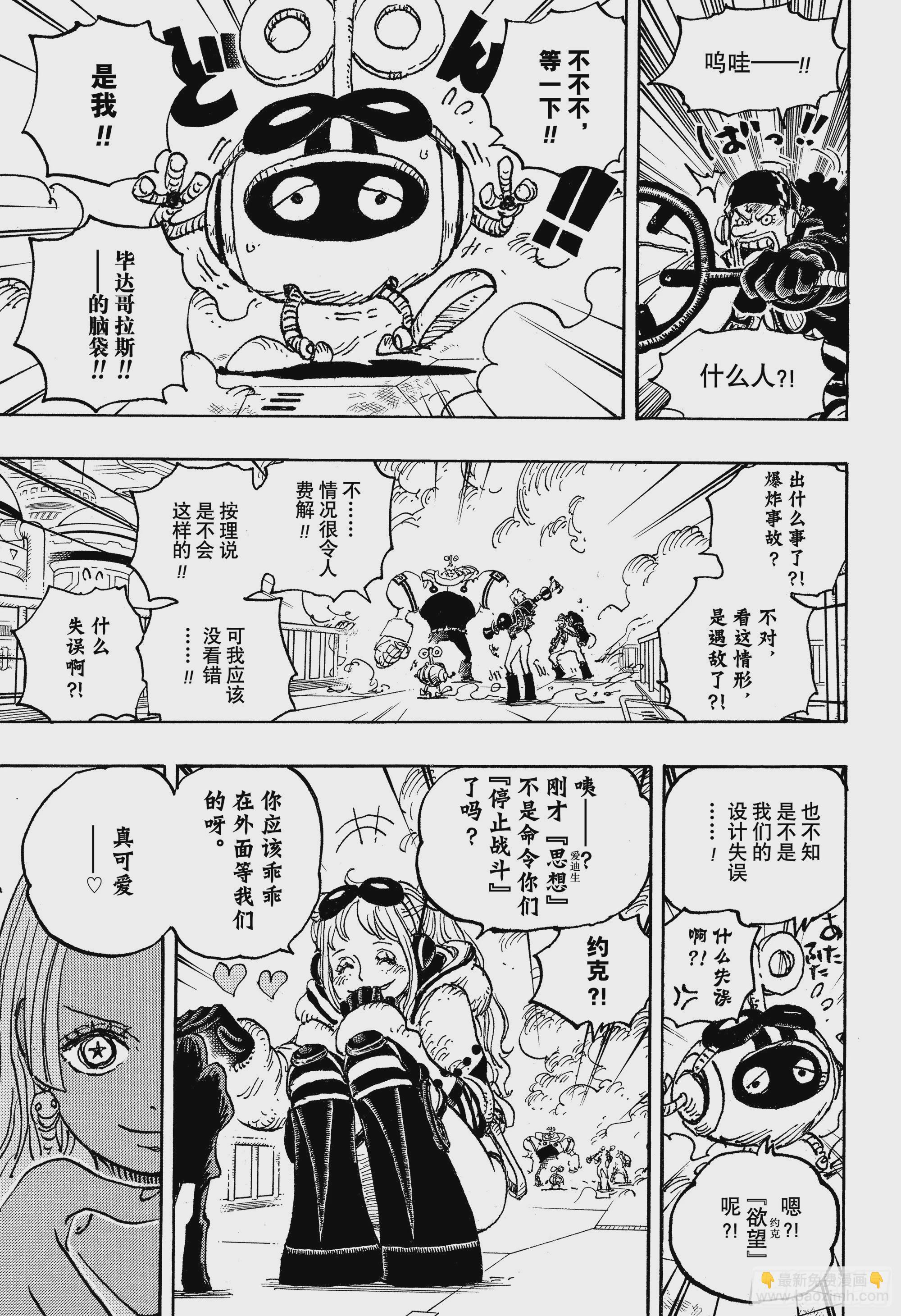 🍹航海王 第1075话 研发层死亡游戏 第9页