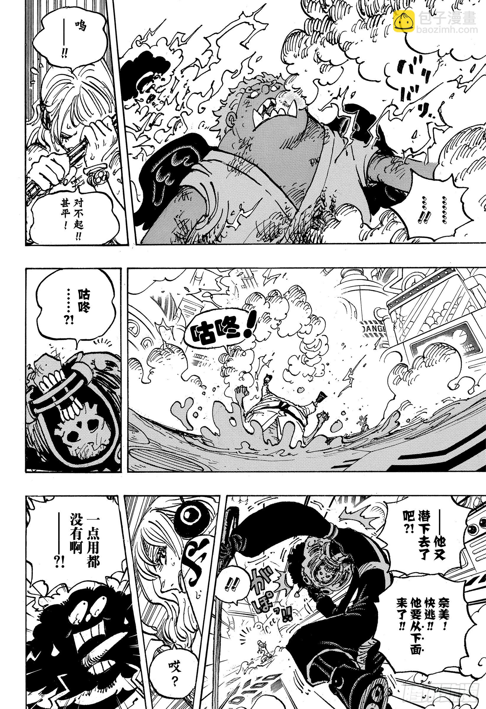 🍹航海王 第1077话 早该发现的 第10页
