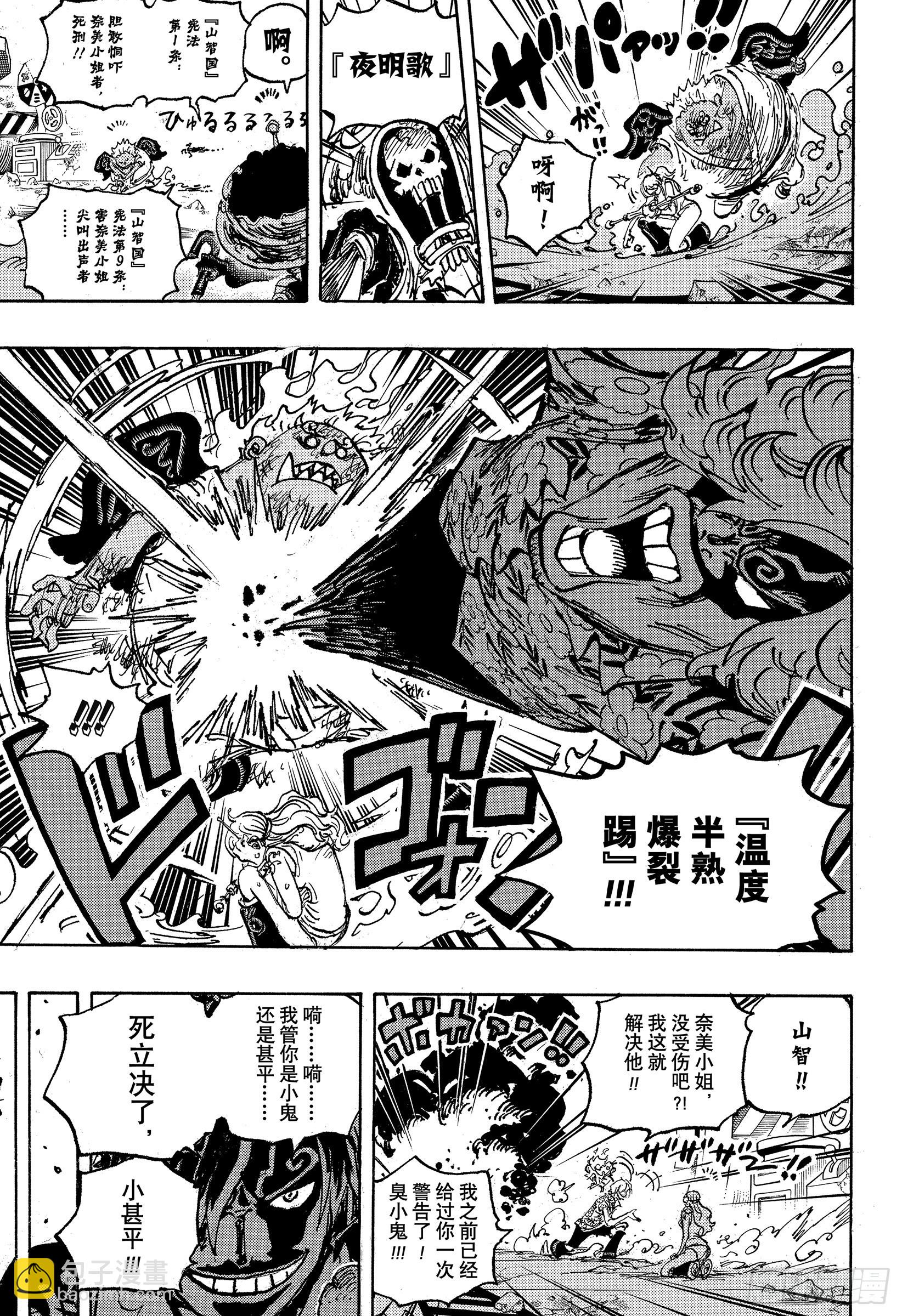 🍹航海王 第1077话 早该发现的 第11页
