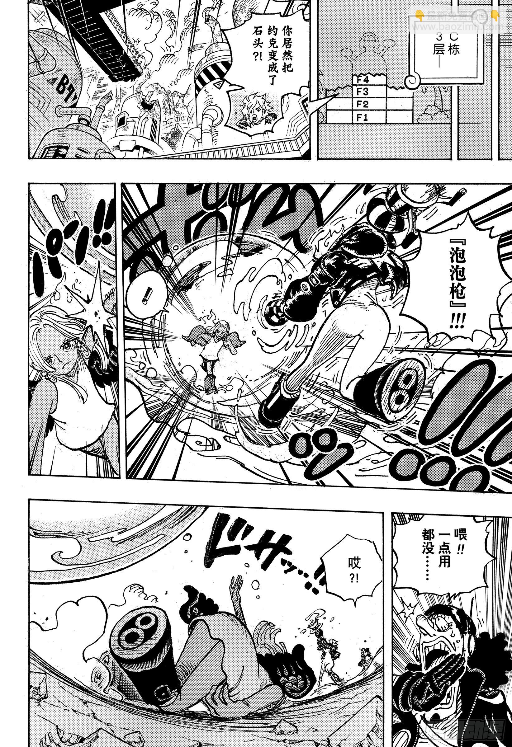 🍹航海王 第1077话 早该发现的 第12页