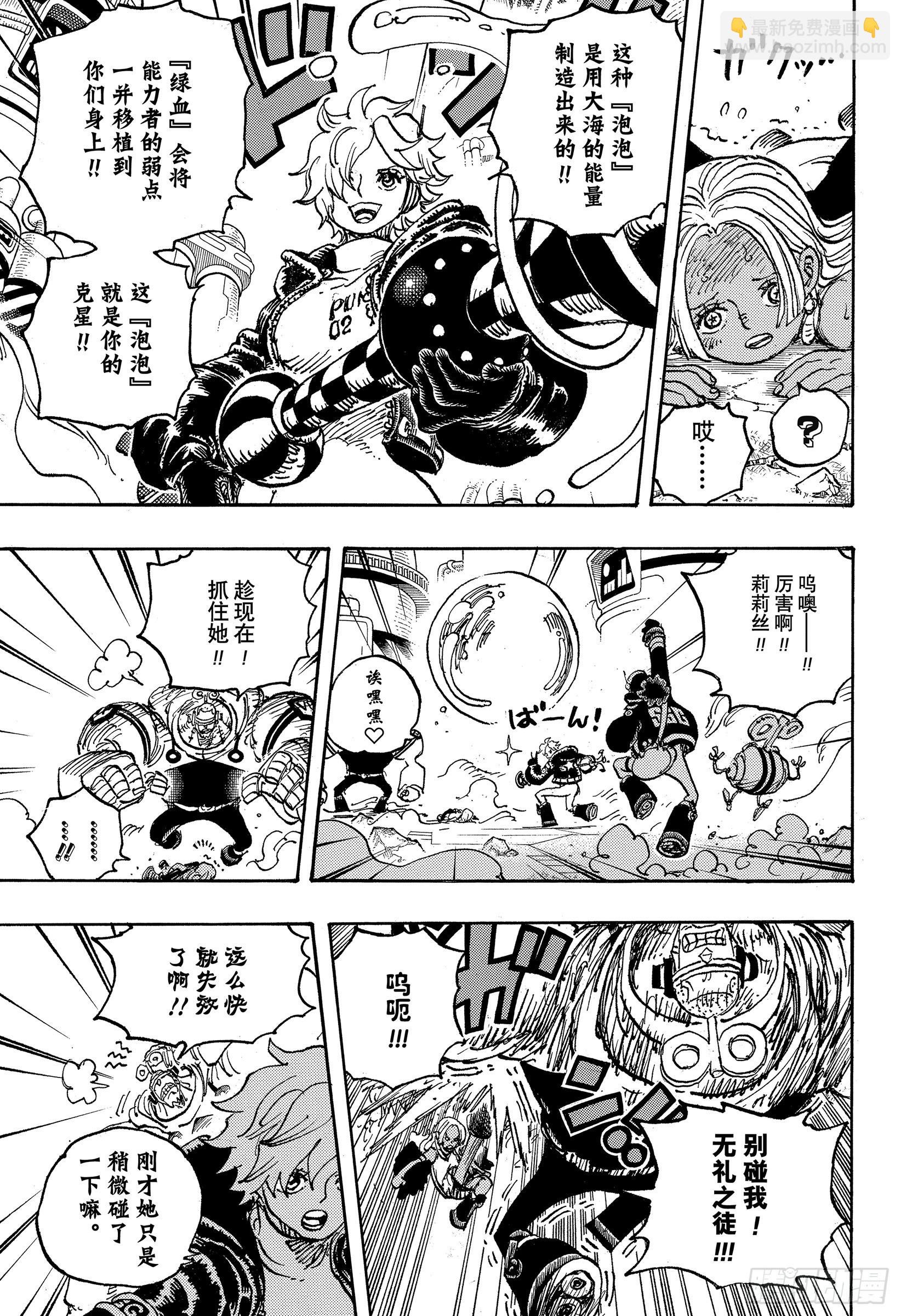 🍹航海王 第1077话 早该发现的 第13页