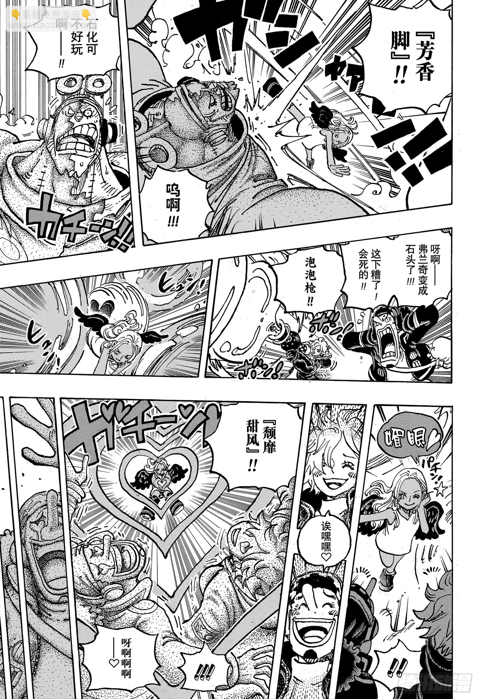 🍹航海王 第1077话 早该发现的 第15页