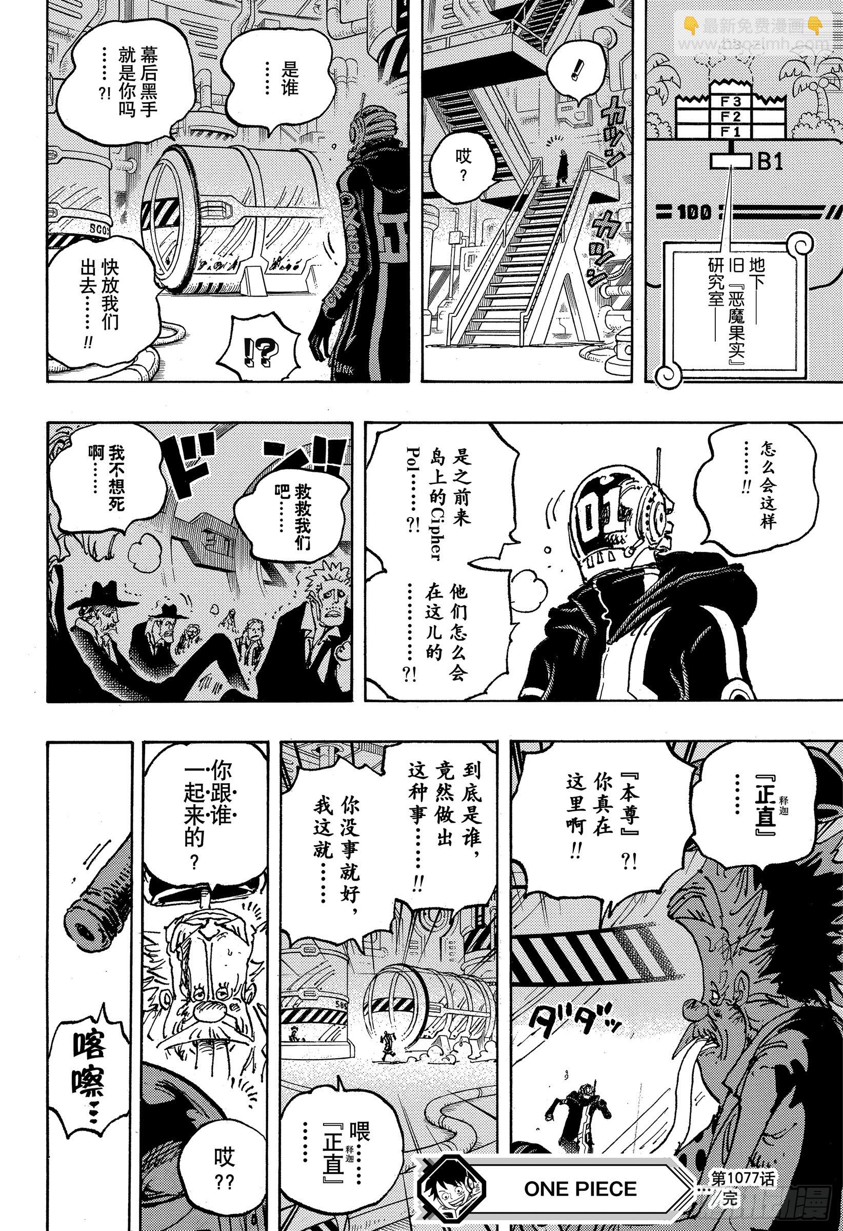 🍹航海王 第1077话 早该发现的 第16页