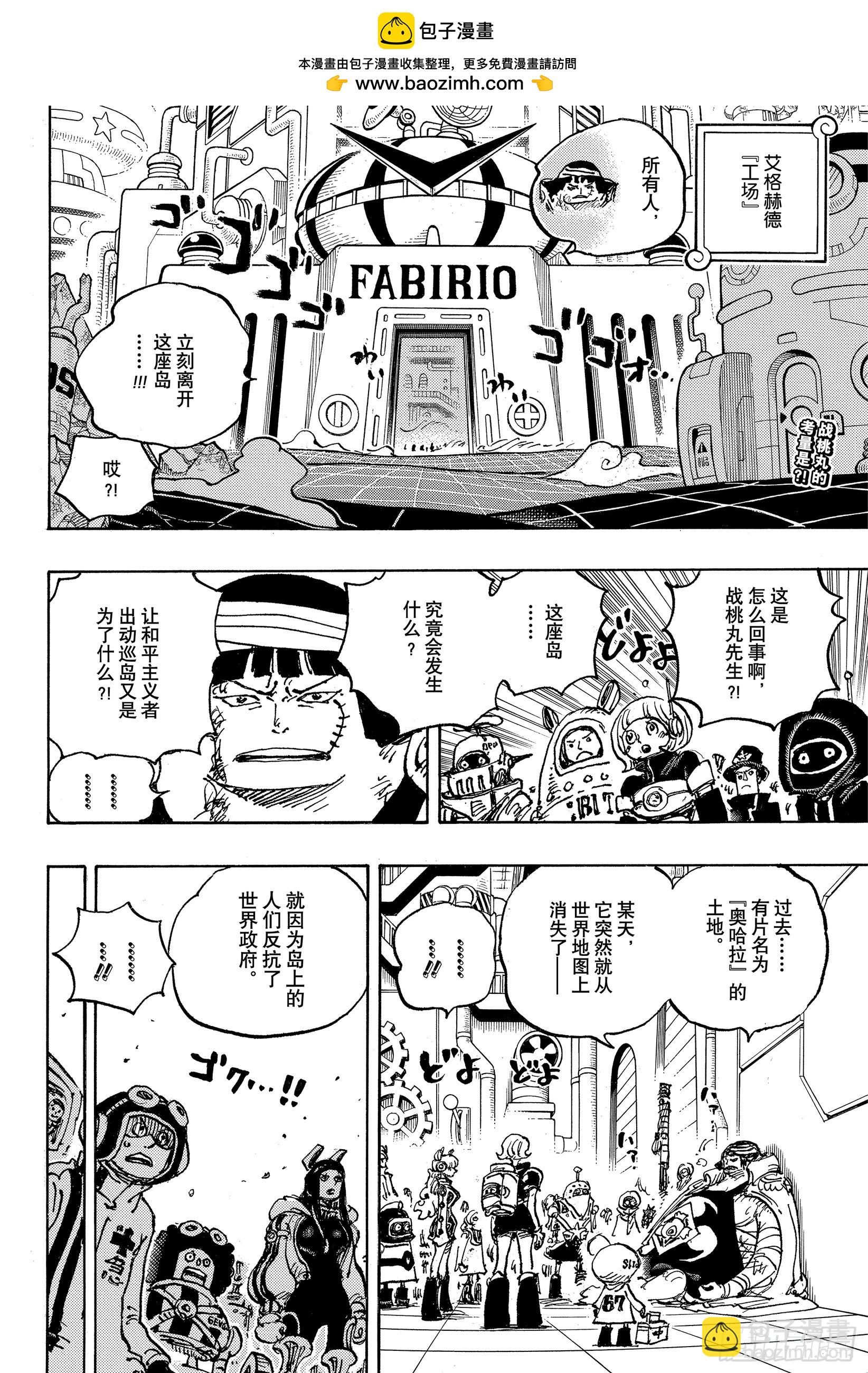 🍹航海王 第1077话 早该发现的 第2页