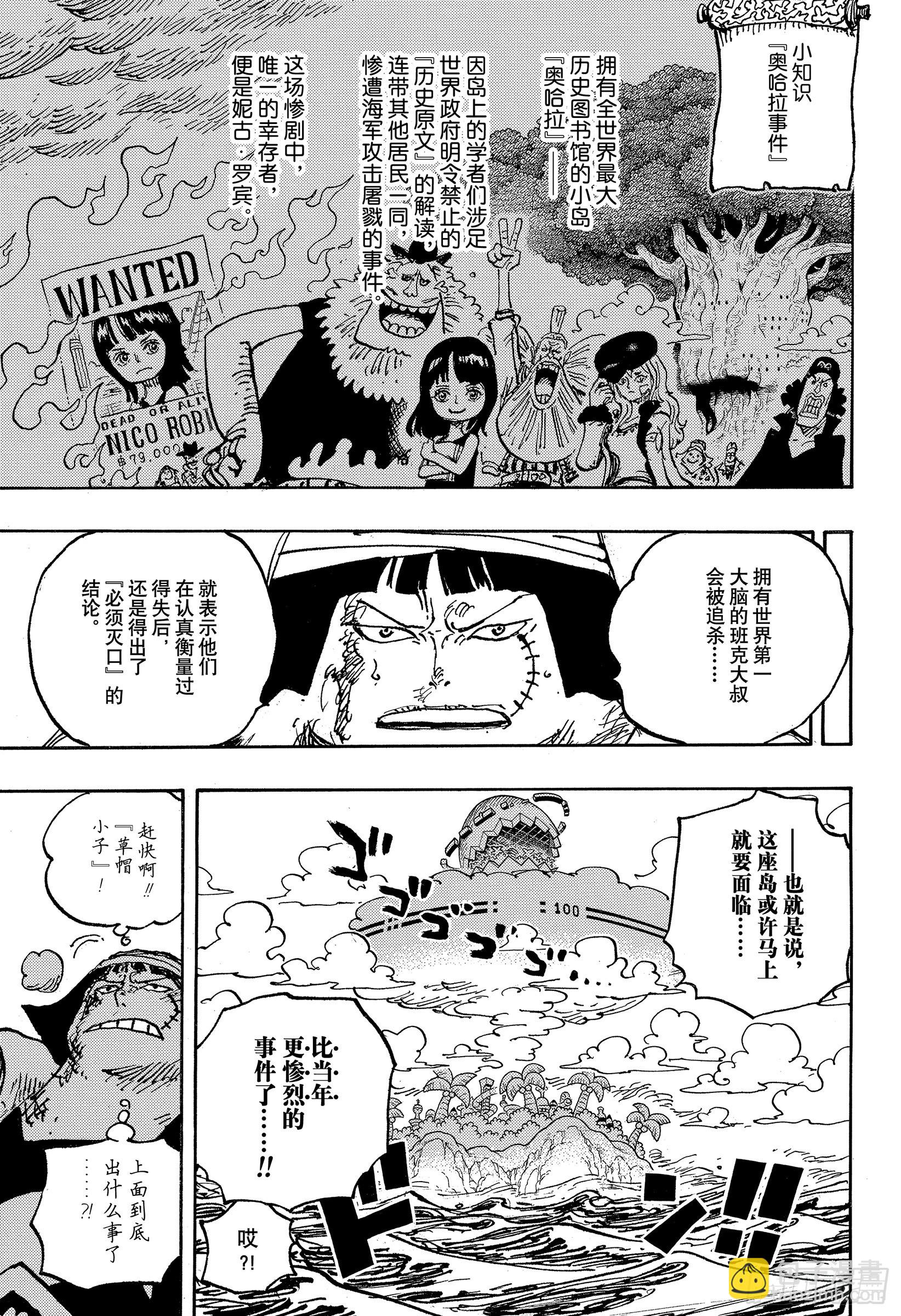 🍹航海王 第1077话 早该发现的 第3页