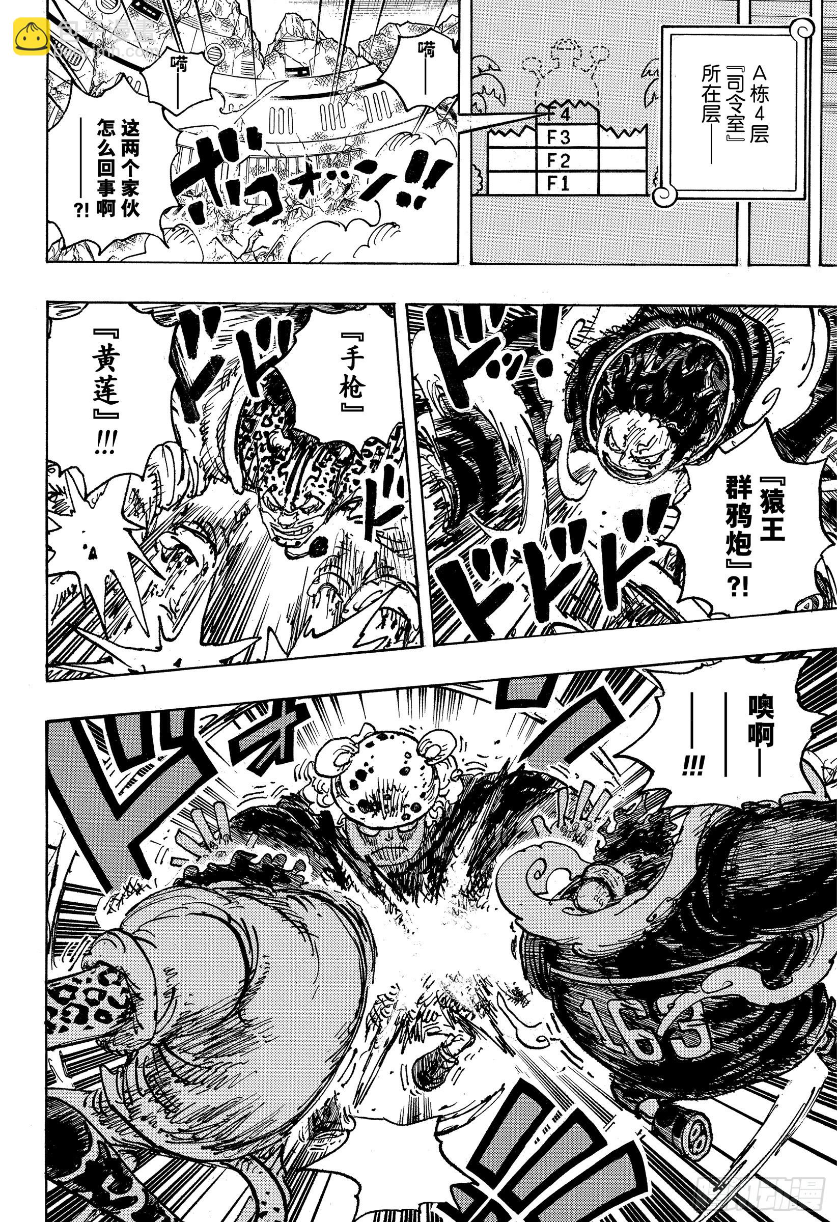 🍹航海王 第1077话 早该发现的 第4页