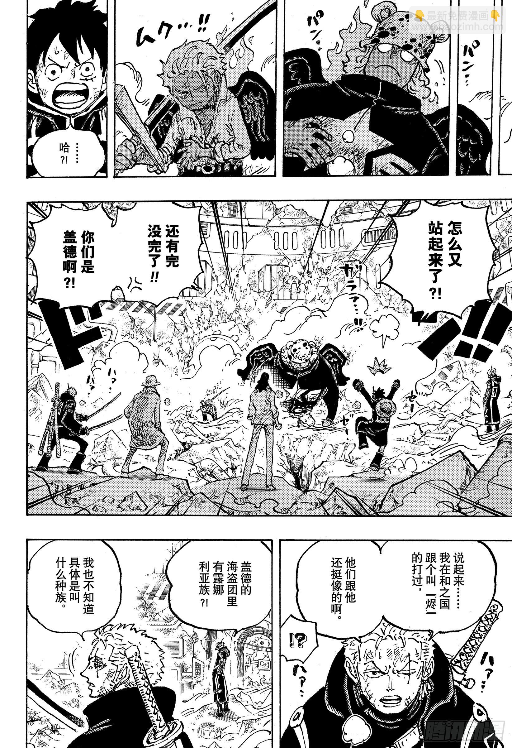 🍹航海王 第1077话 早该发现的 第6页
