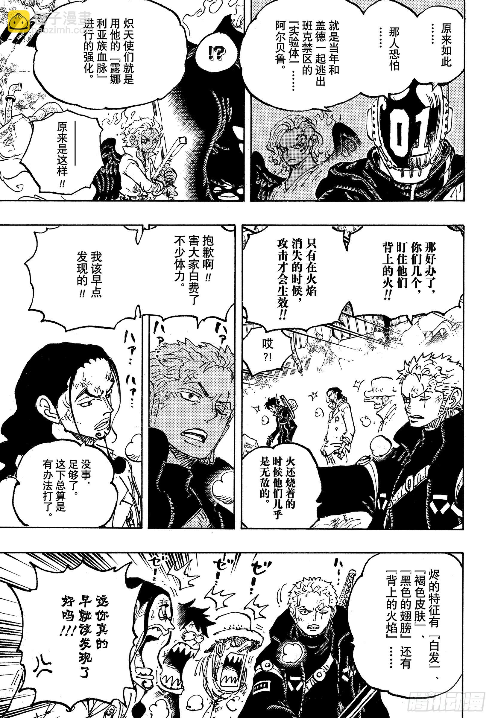 🍹航海王 第1077话 早该发现的 第7页