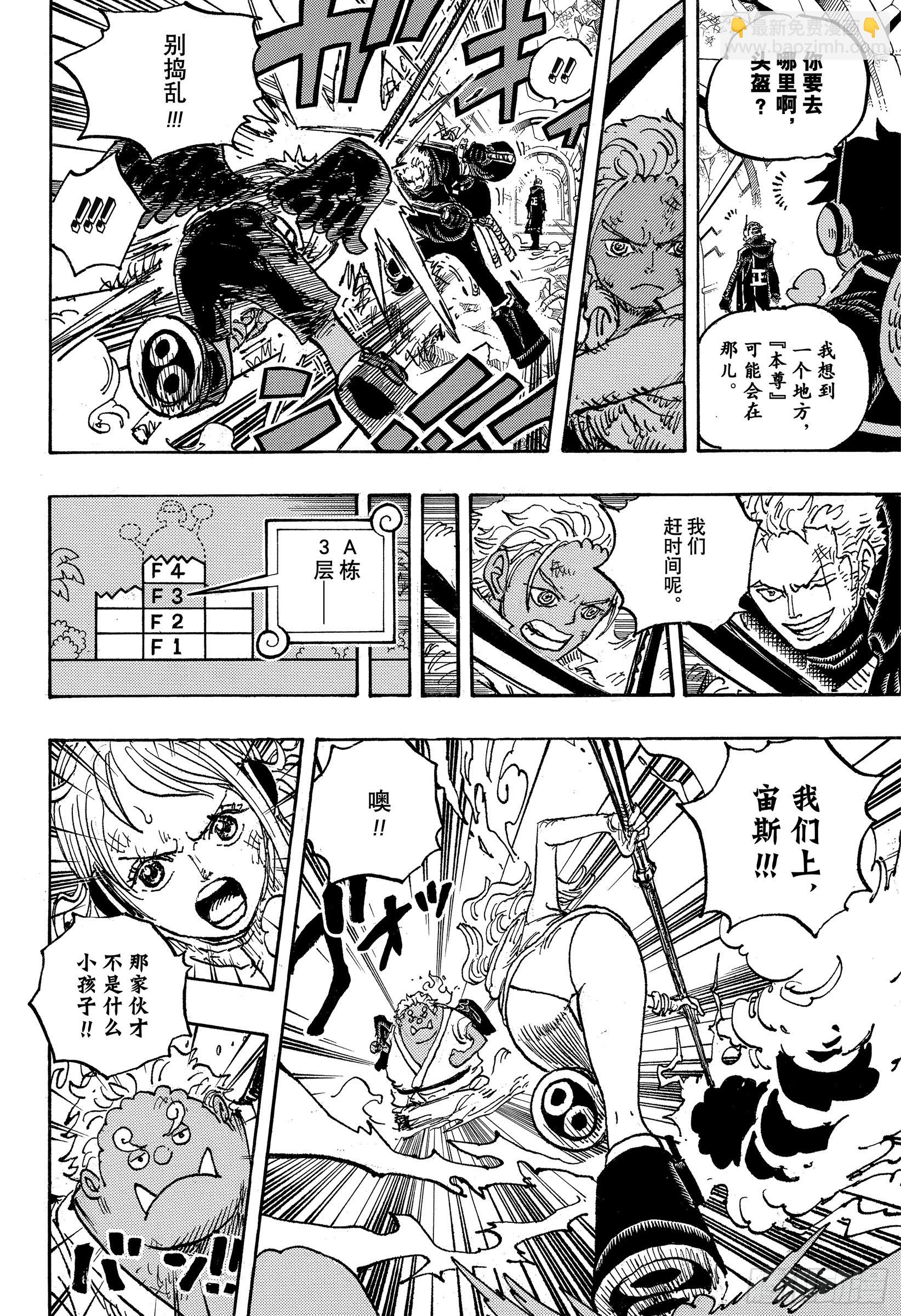 🍹航海王 第1077话 早该发现的 第8页
