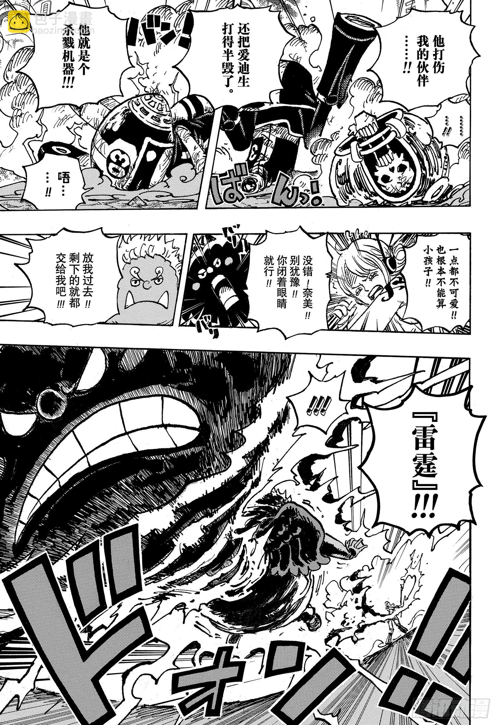 🍹航海王 第1077话 早该发现的 第9页