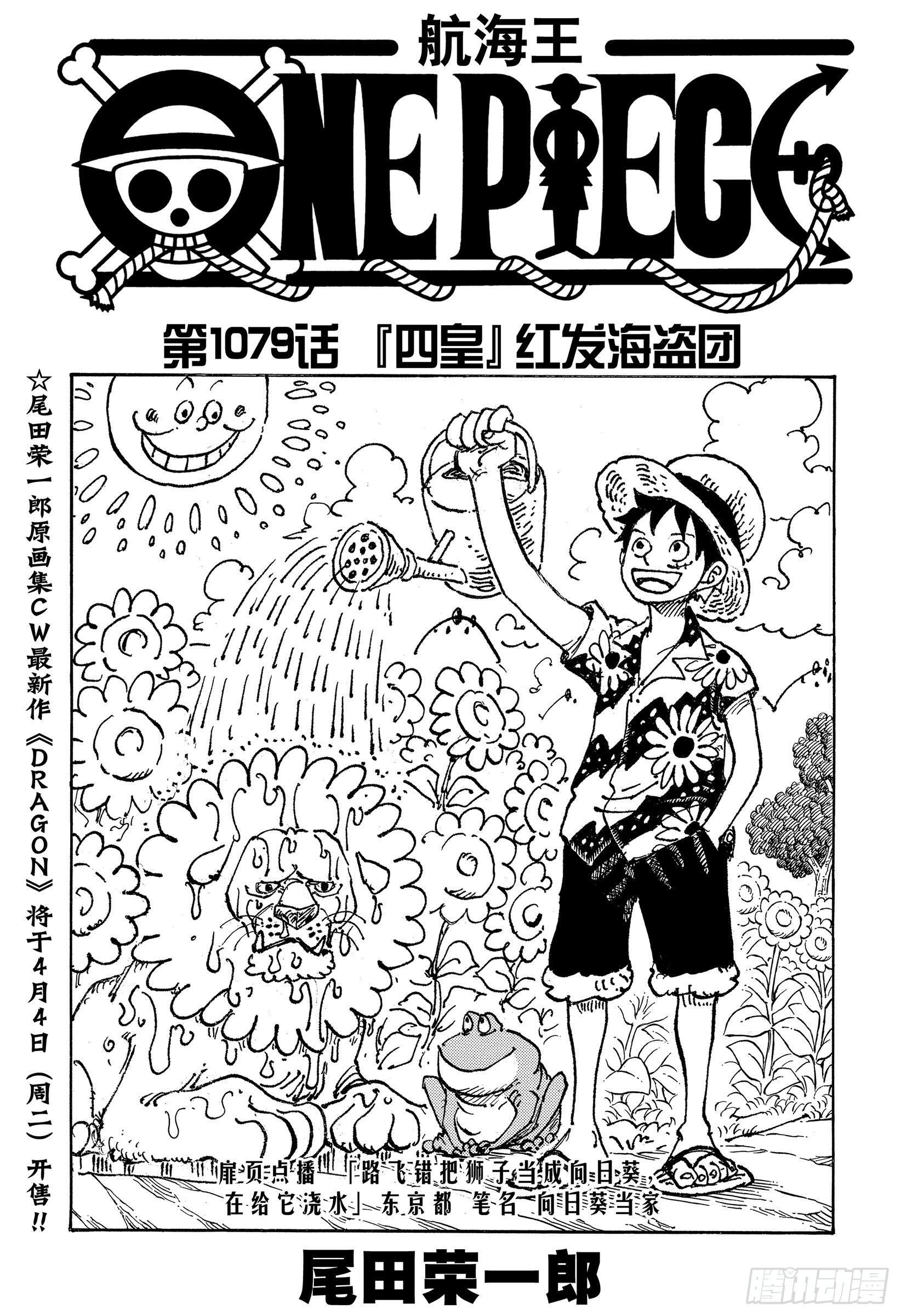 🍹航海王 第1079话『四皇』红发海盗团 第1页
