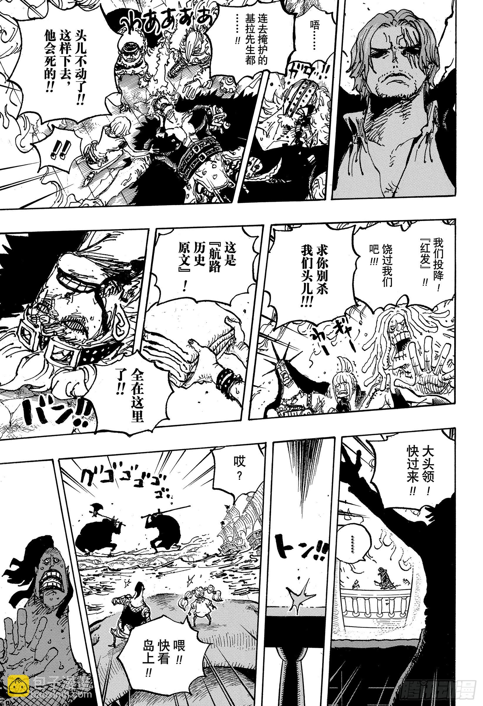 🍹航海王 第1079话『四皇』红发海盗团 第13页