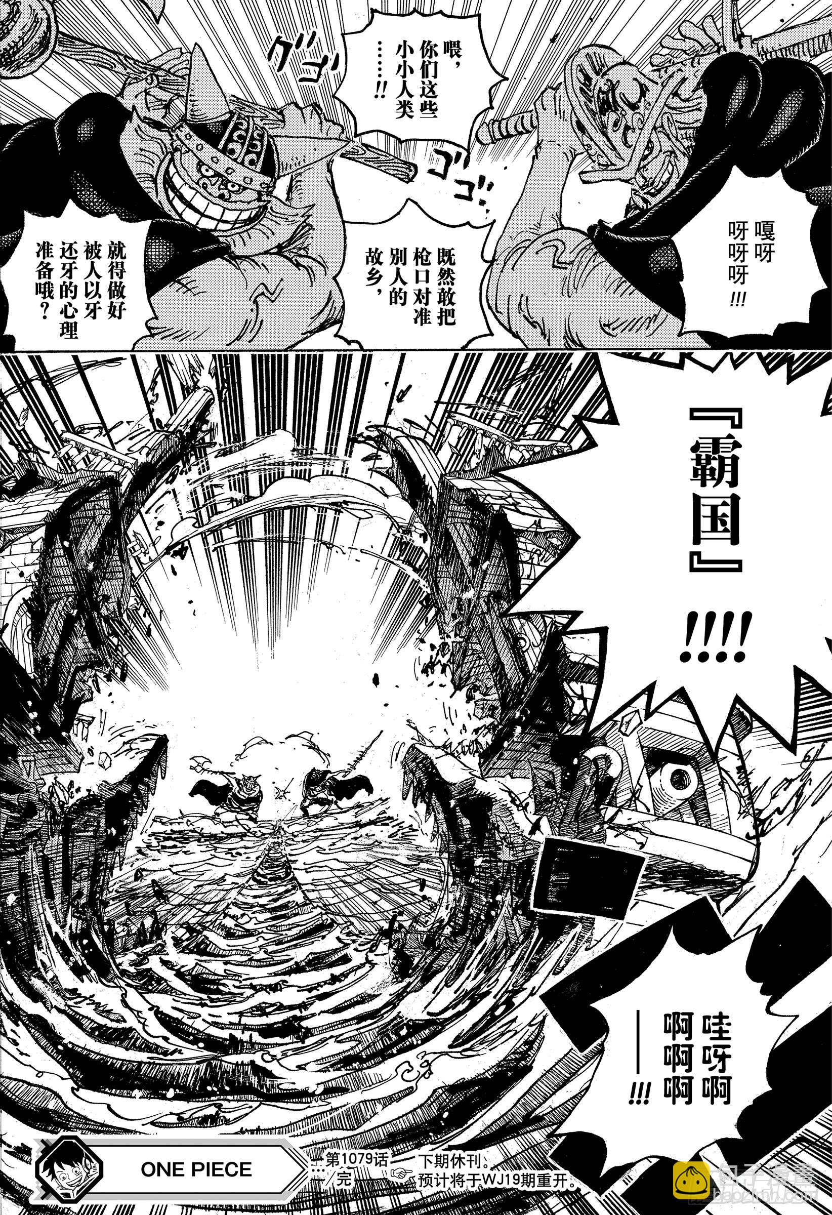 🍹航海王 第1079话『四皇』红发海盗团 第14页