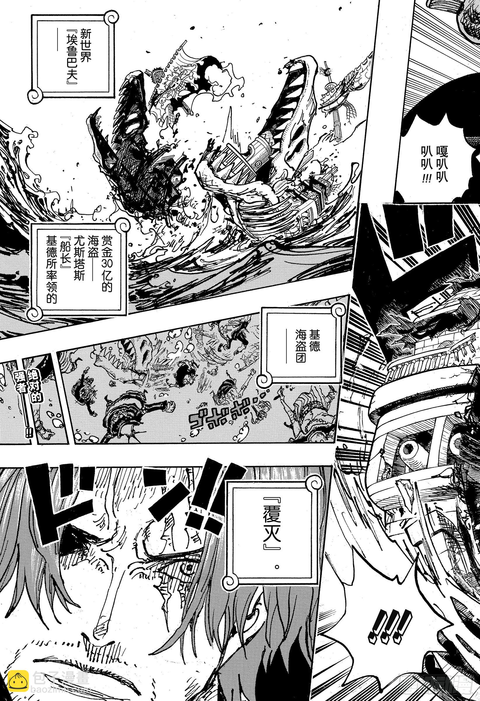 🍹航海王 第1079话『四皇』红发海盗团 第15页