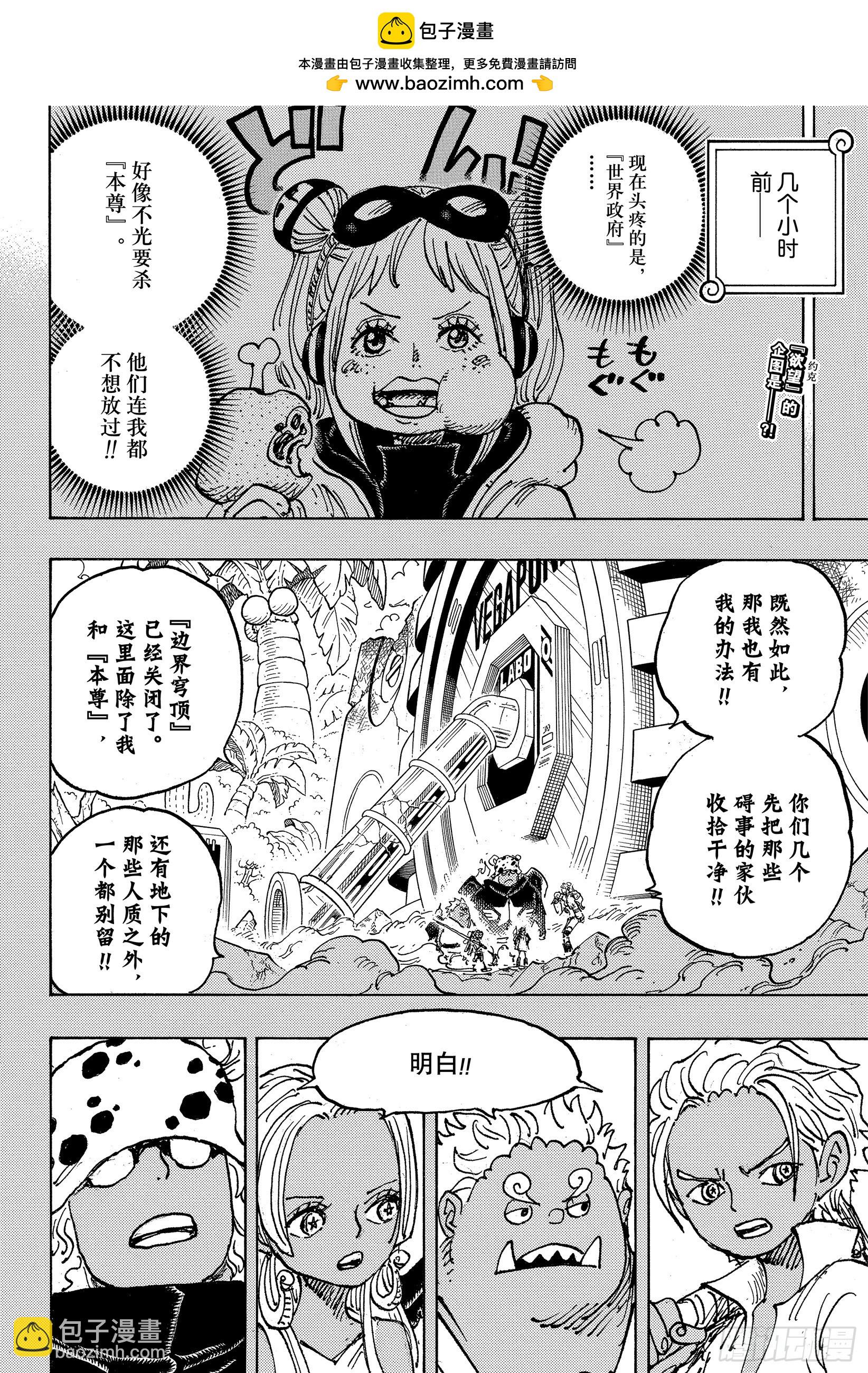 🍹航海王 第1079话『四皇』红发海盗团 第2页