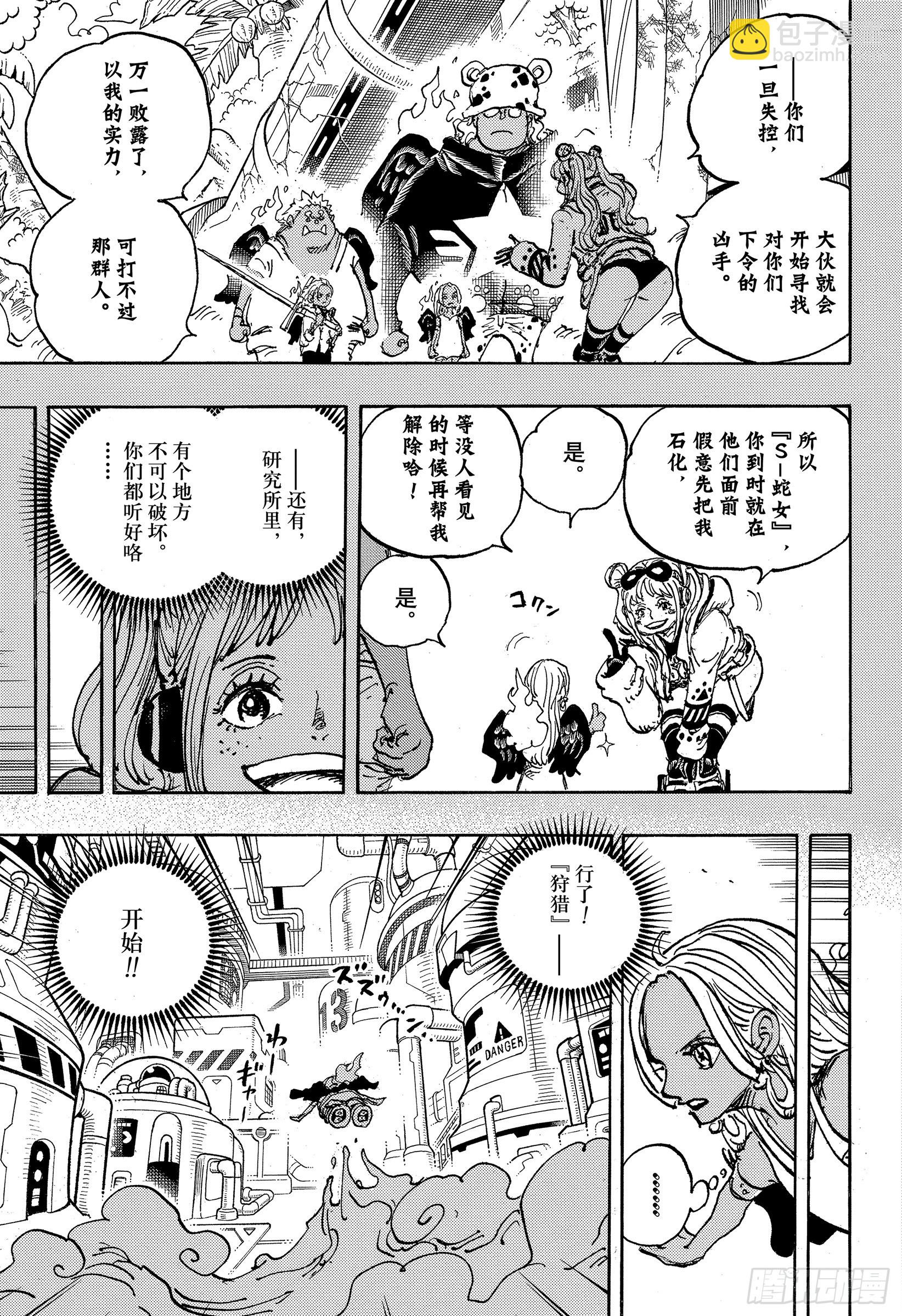 🍹航海王 第1079话『四皇』红发海盗团 第3页