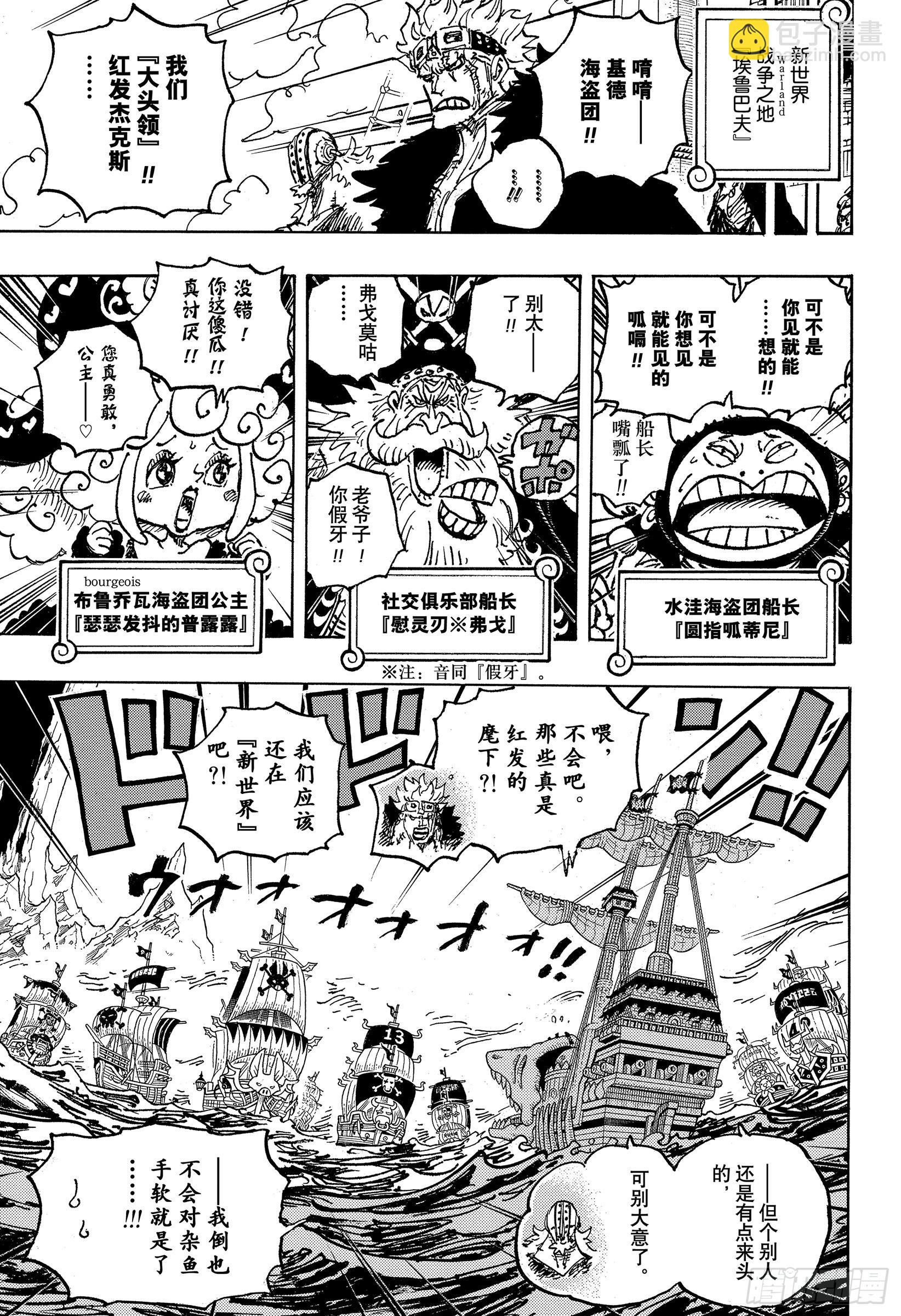 🍹航海王 第1079话『四皇』红发海盗团 第5页