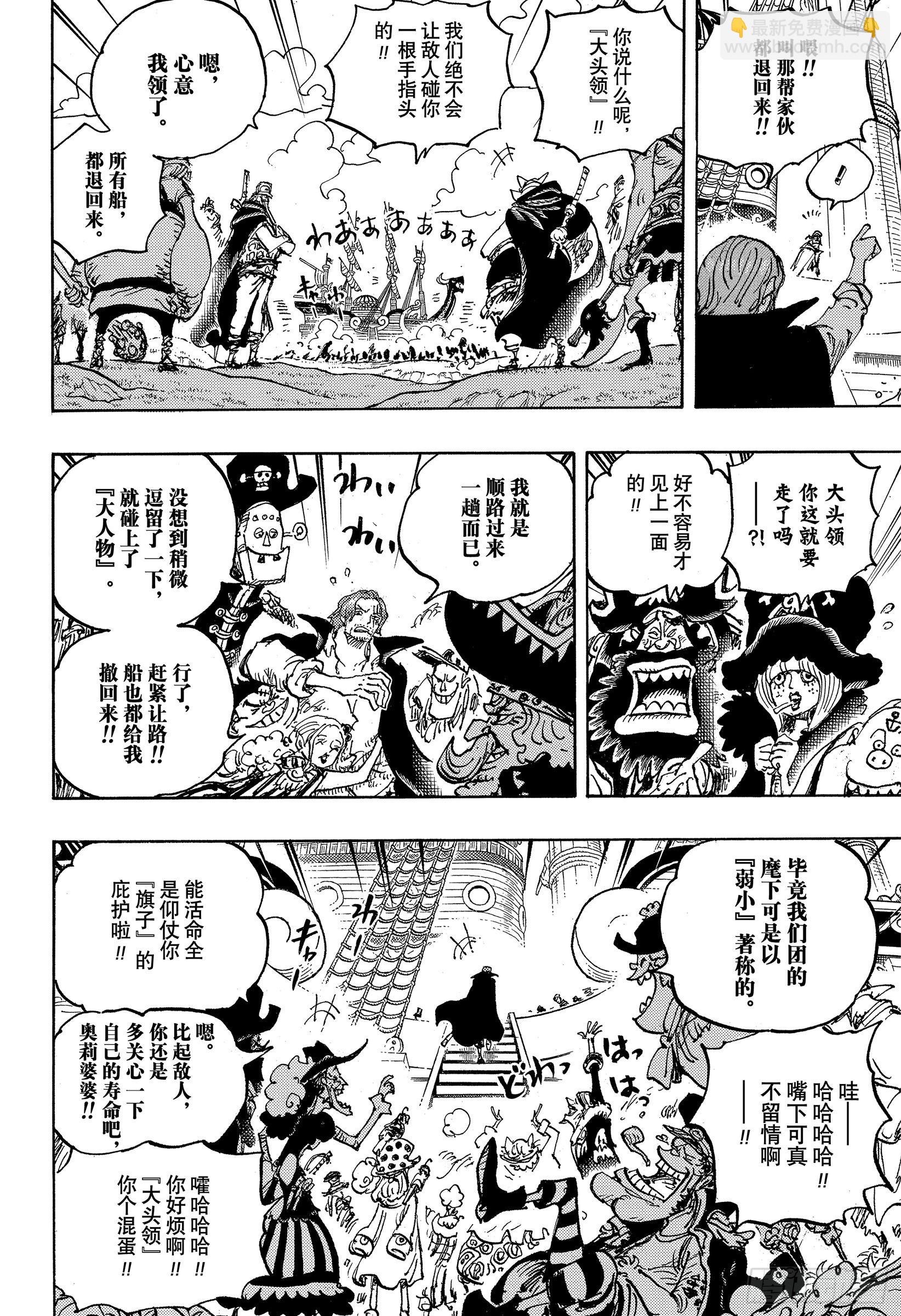 🍹航海王 第1079话『四皇』红发海盗团 第6页