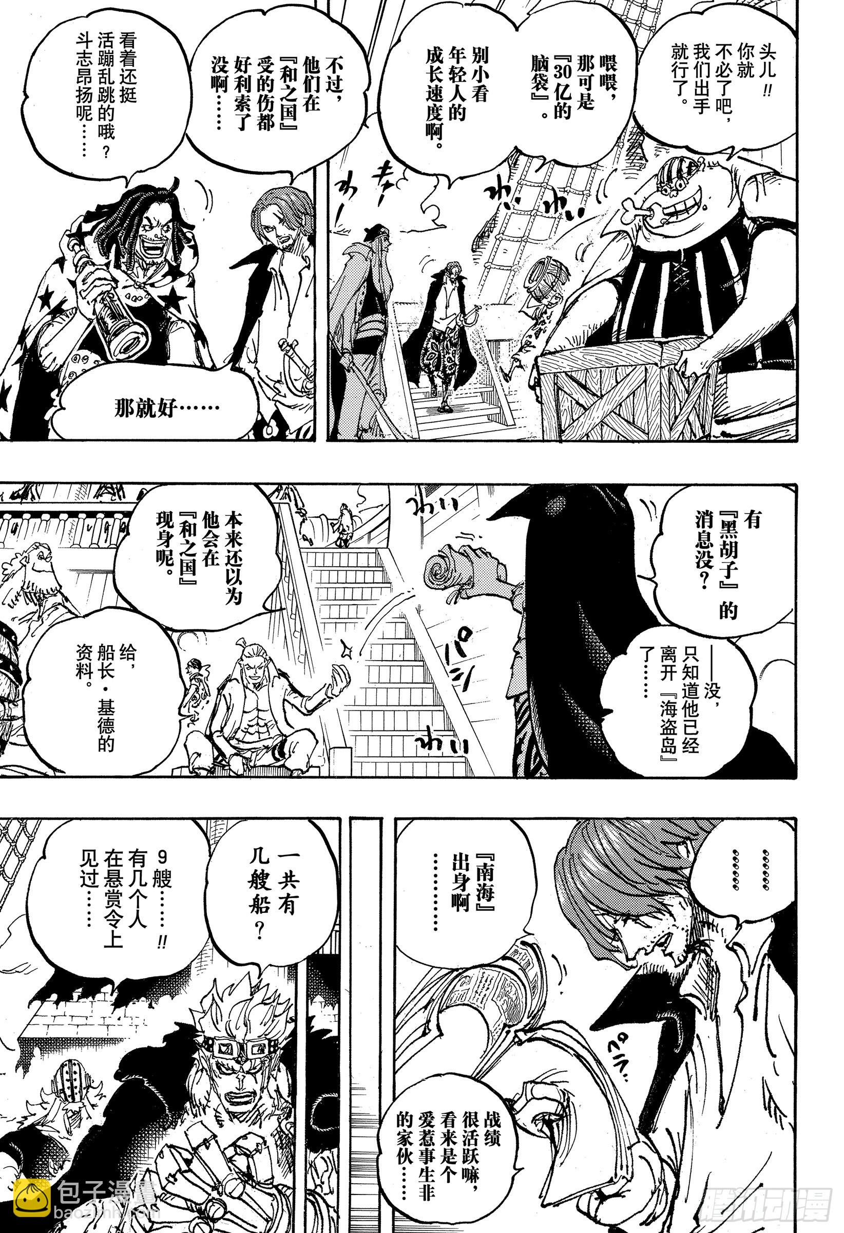 🍹航海王 第1079话『四皇』红发海盗团 第7页