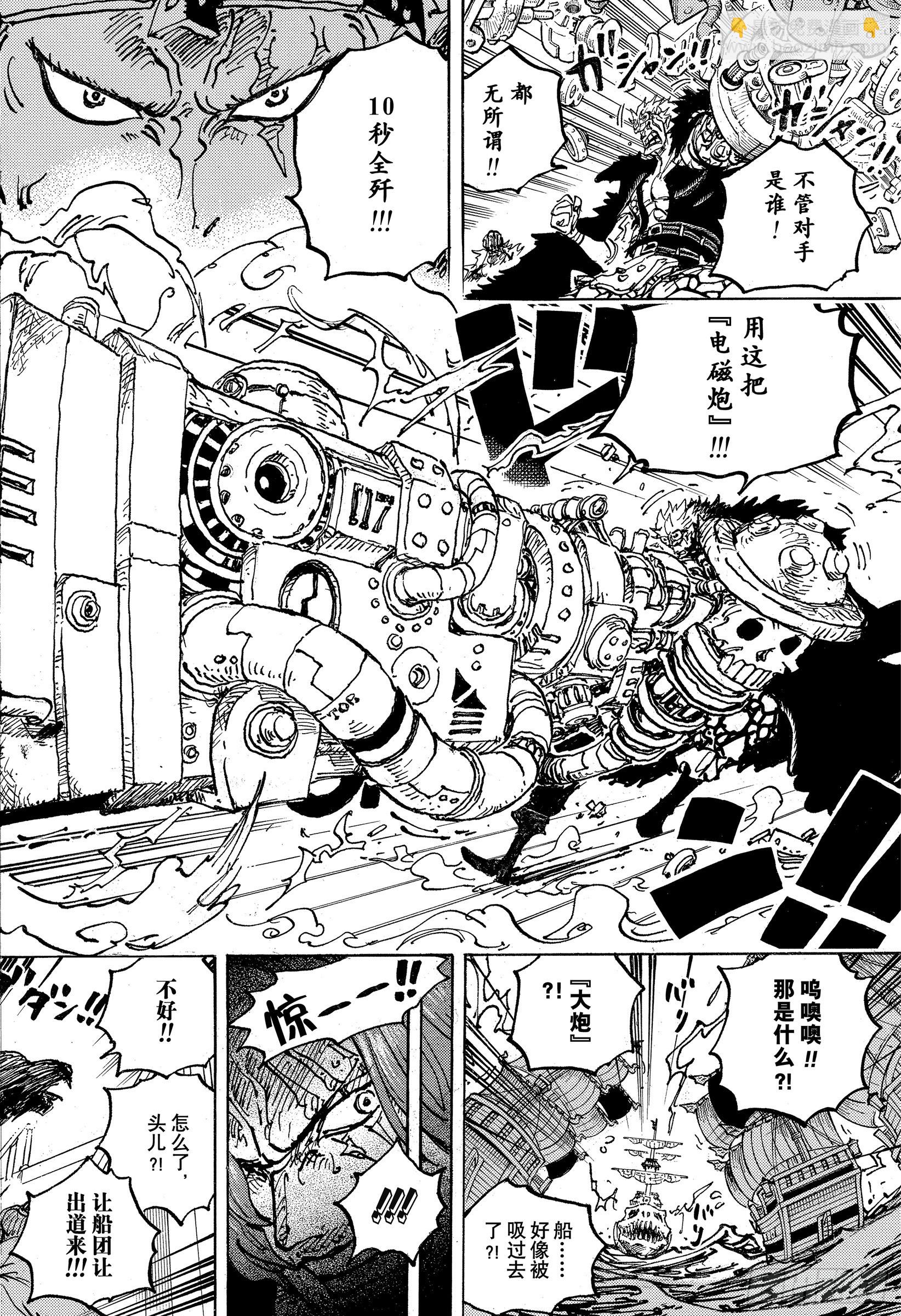 🍹航海王 第1079话『四皇』红发海盗团 第8页