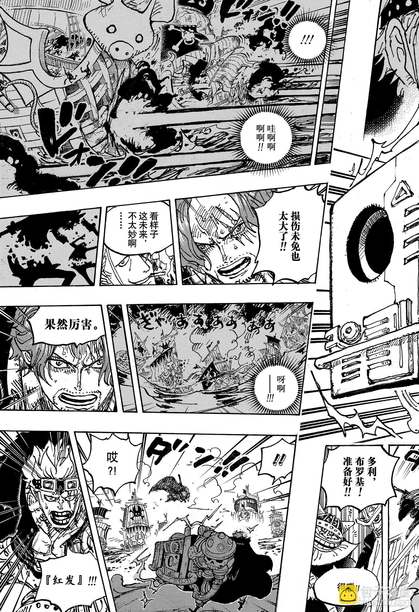 🍹航海王 第1079话『四皇』红发海盗团 第9页
