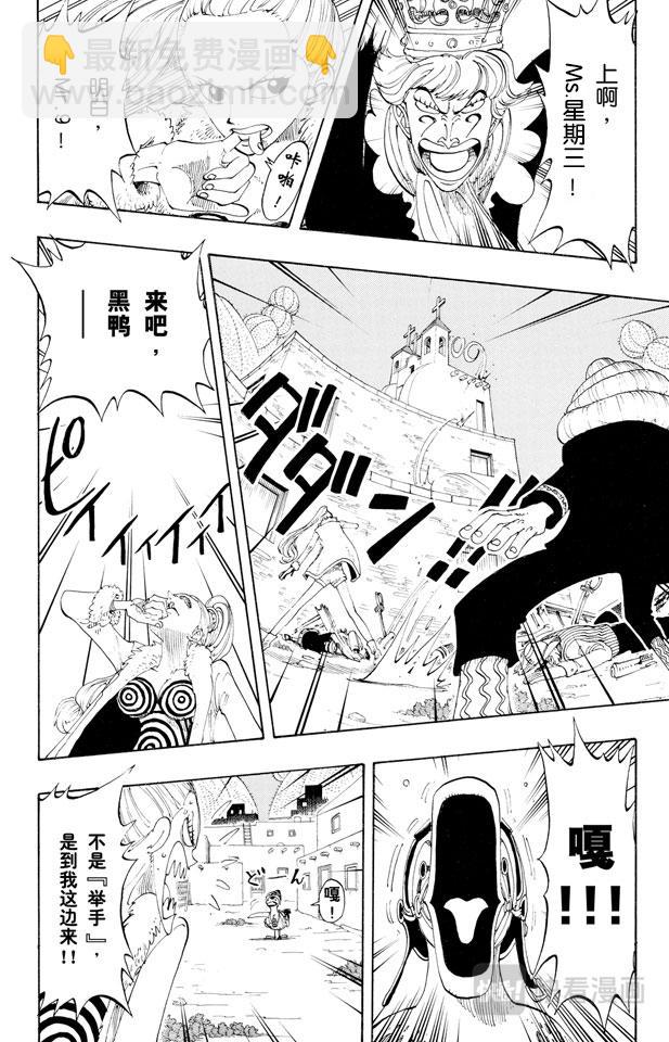 🍹航海王 第109话 责任问题 第10页