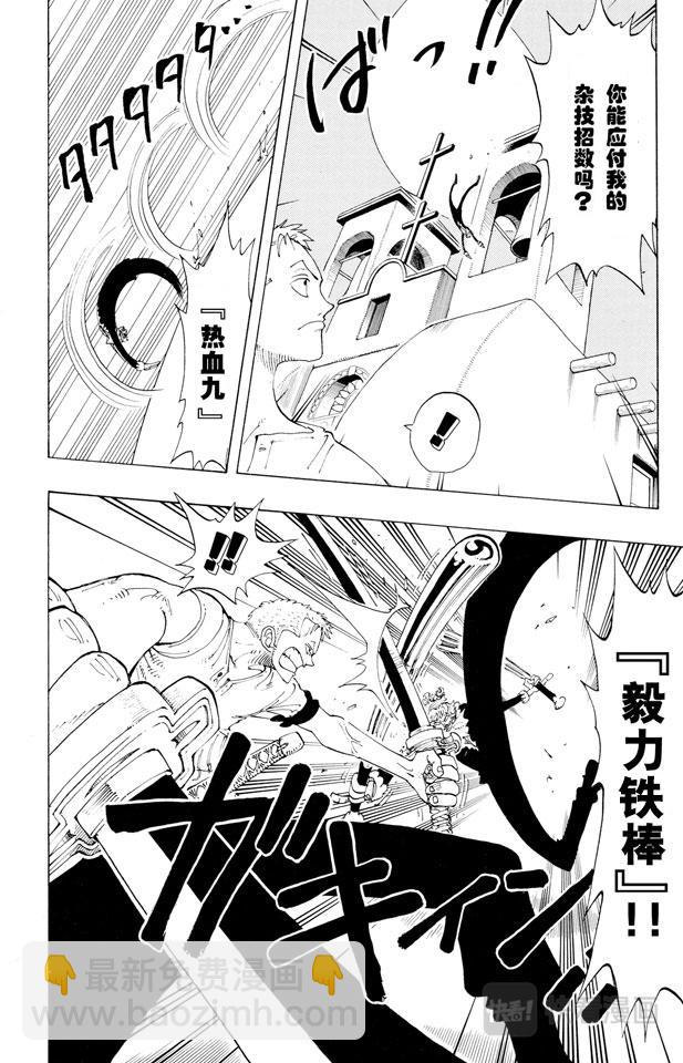 🍹航海王 第109话 责任问题 第12页