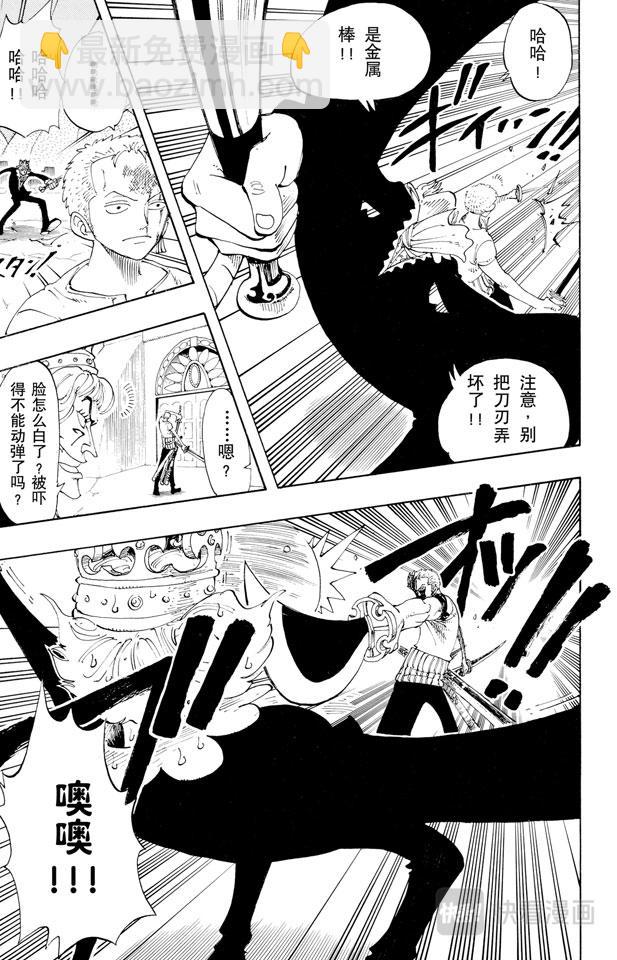 🍹航海王 第109话 责任问题 第13页