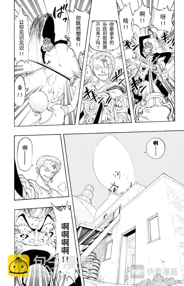 🍹航海王 第109话 责任问题 第14页