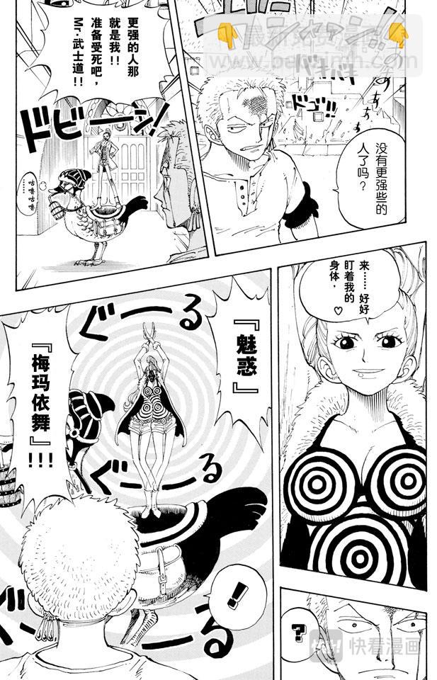 🍹航海王 第109话 责任问题 第15页