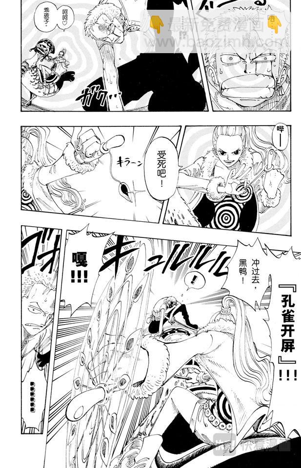 🍹航海王 第109话 责任问题 第16页