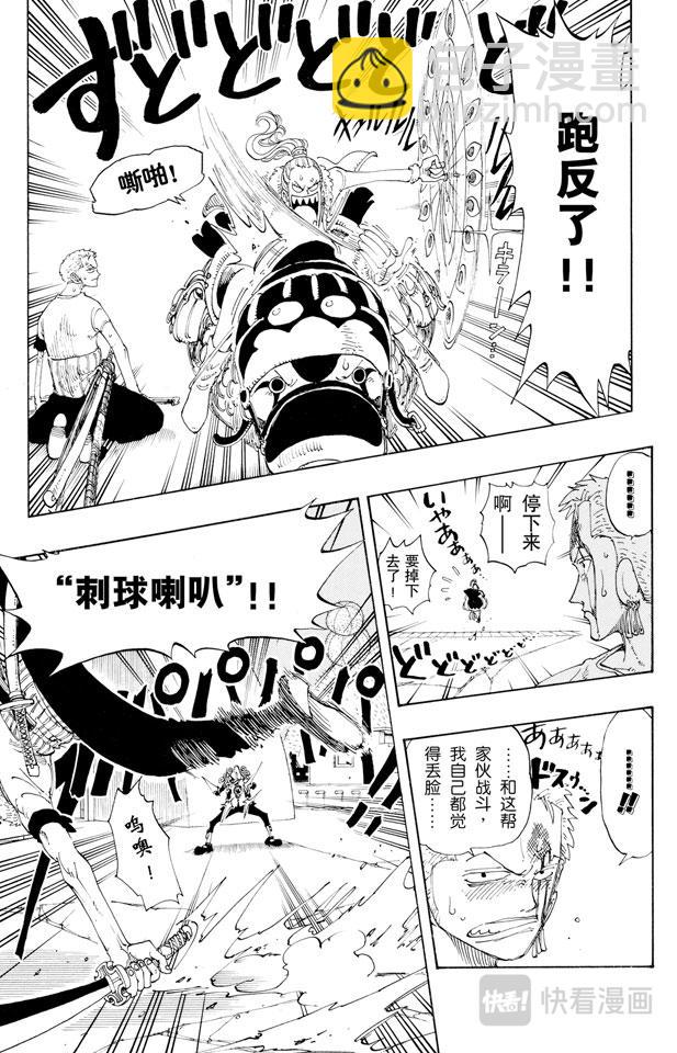 🍹航海王 第109话 责任问题 第17页