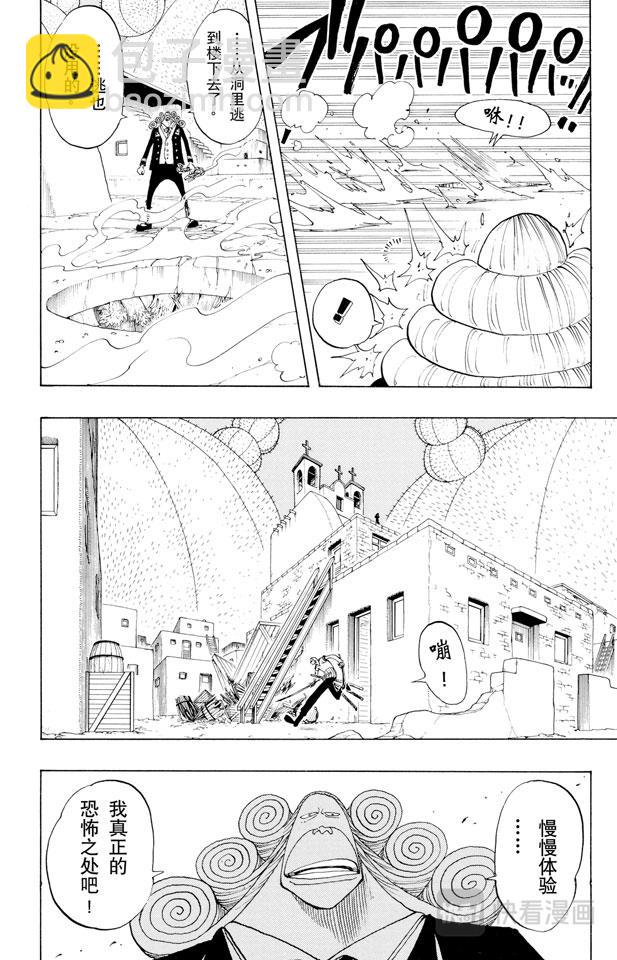 🍹航海王 第109话 责任问题 第18页