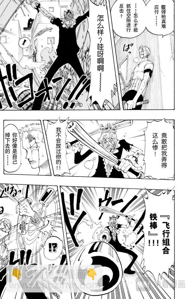 🍹航海王 第109话 责任问题 第19页