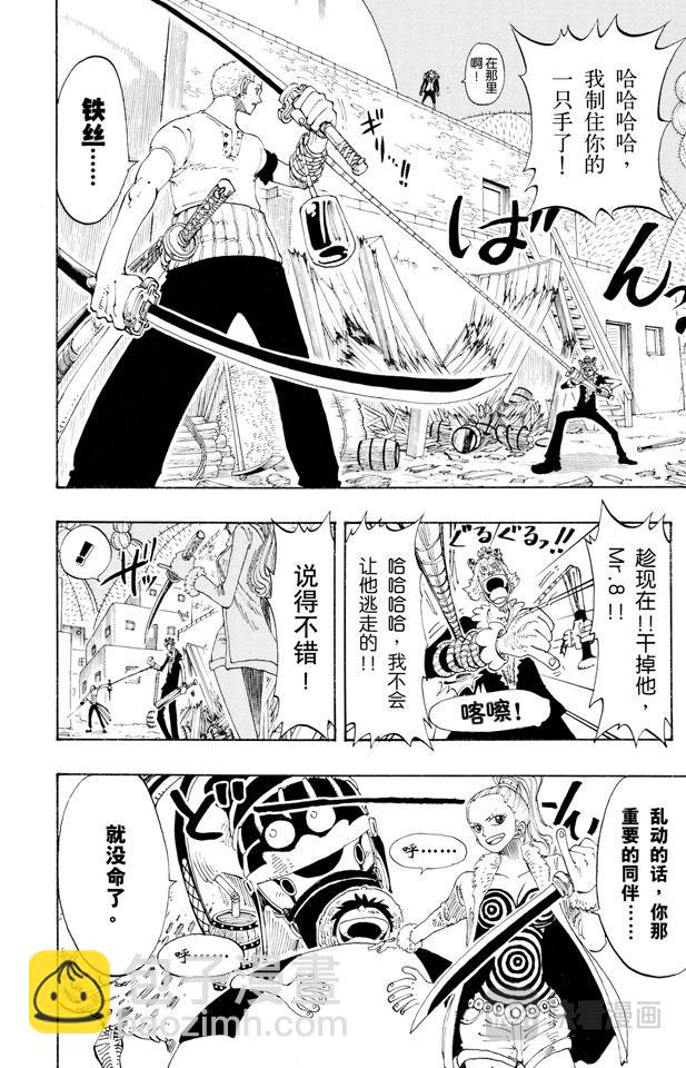 🍹航海王 第109话 责任问题 第20页