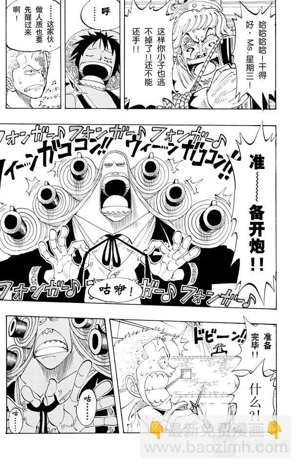 🍹航海王 第109话 责任问题 第21页