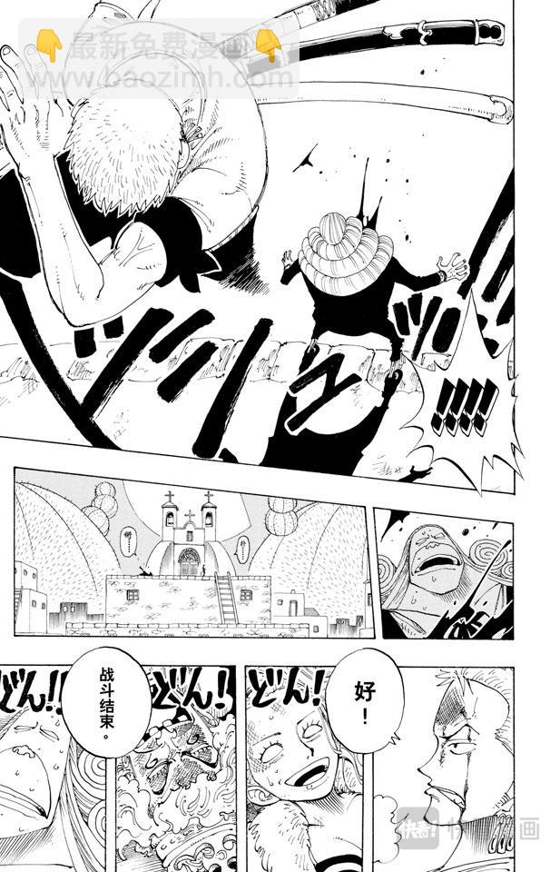 🍹航海王 第109话 责任问题 第25页