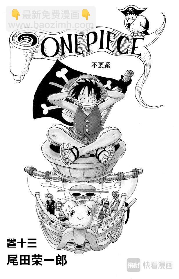 🍹航海王 第109话 责任问题 第3页