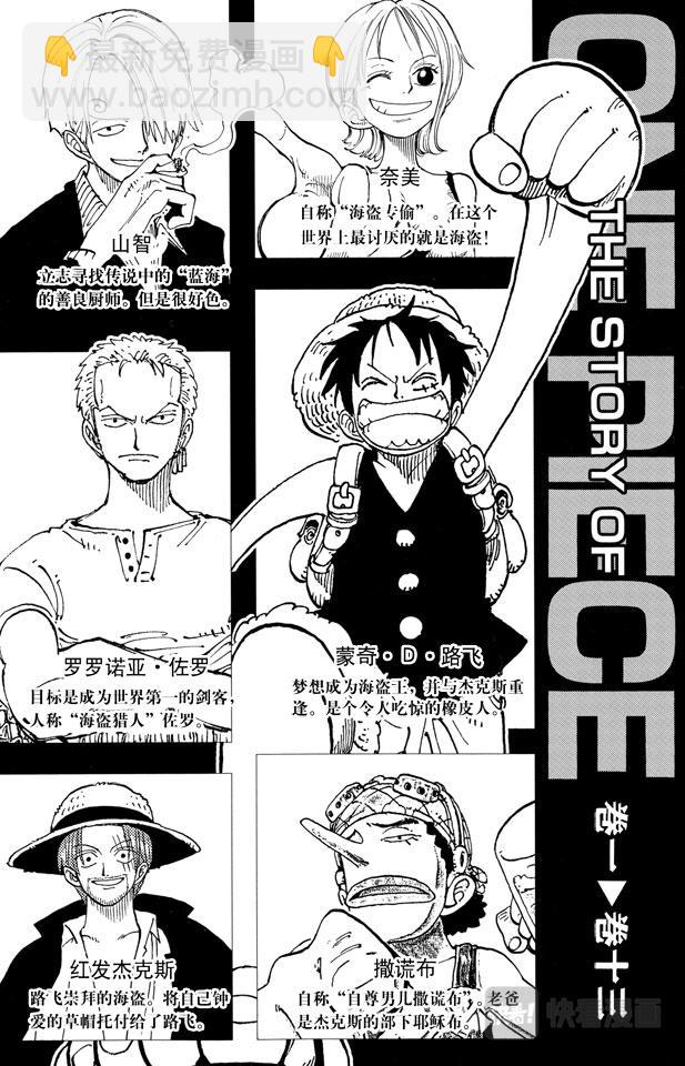 🍹航海王 第109话 责任问题 第4页