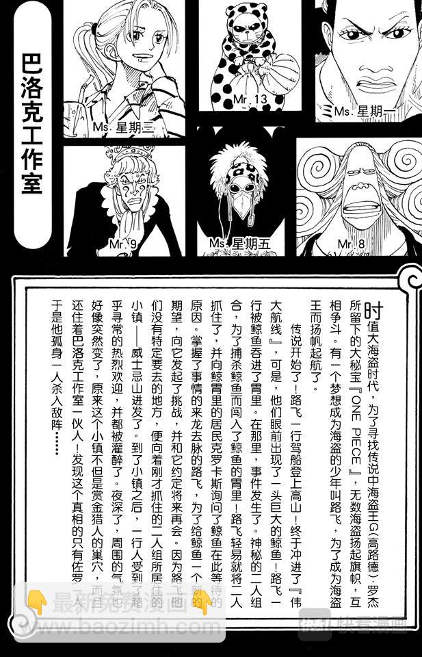 🍹航海王 第109话 责任问题 第5页