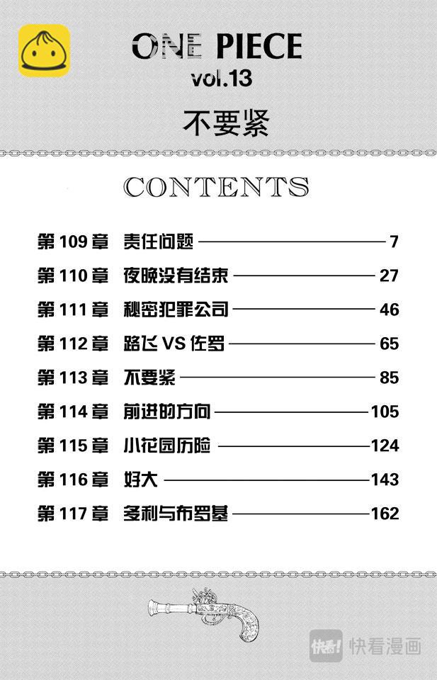 🍹航海王 第109话 责任问题 第6页