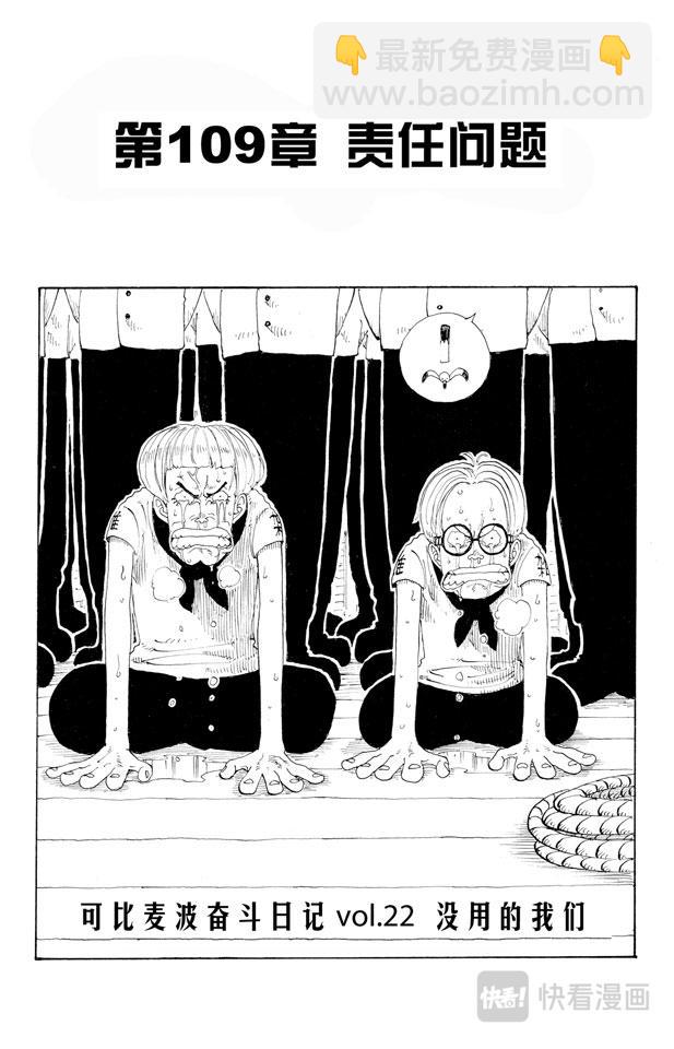 🍹航海王 第109话 责任问题 第7页