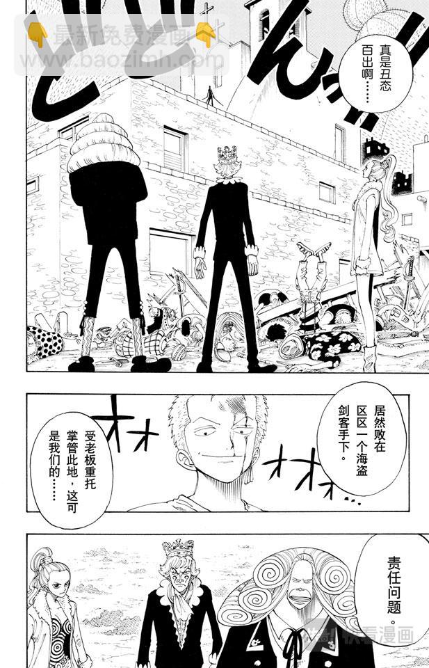 🍹航海王 第109话 责任问题 第8页